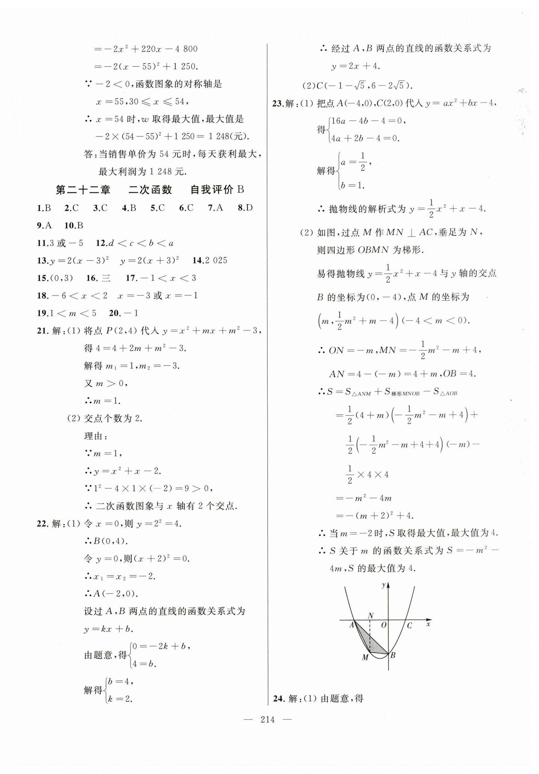 2025年誠成教育學業評價九年級數學全一冊人教版 第6頁