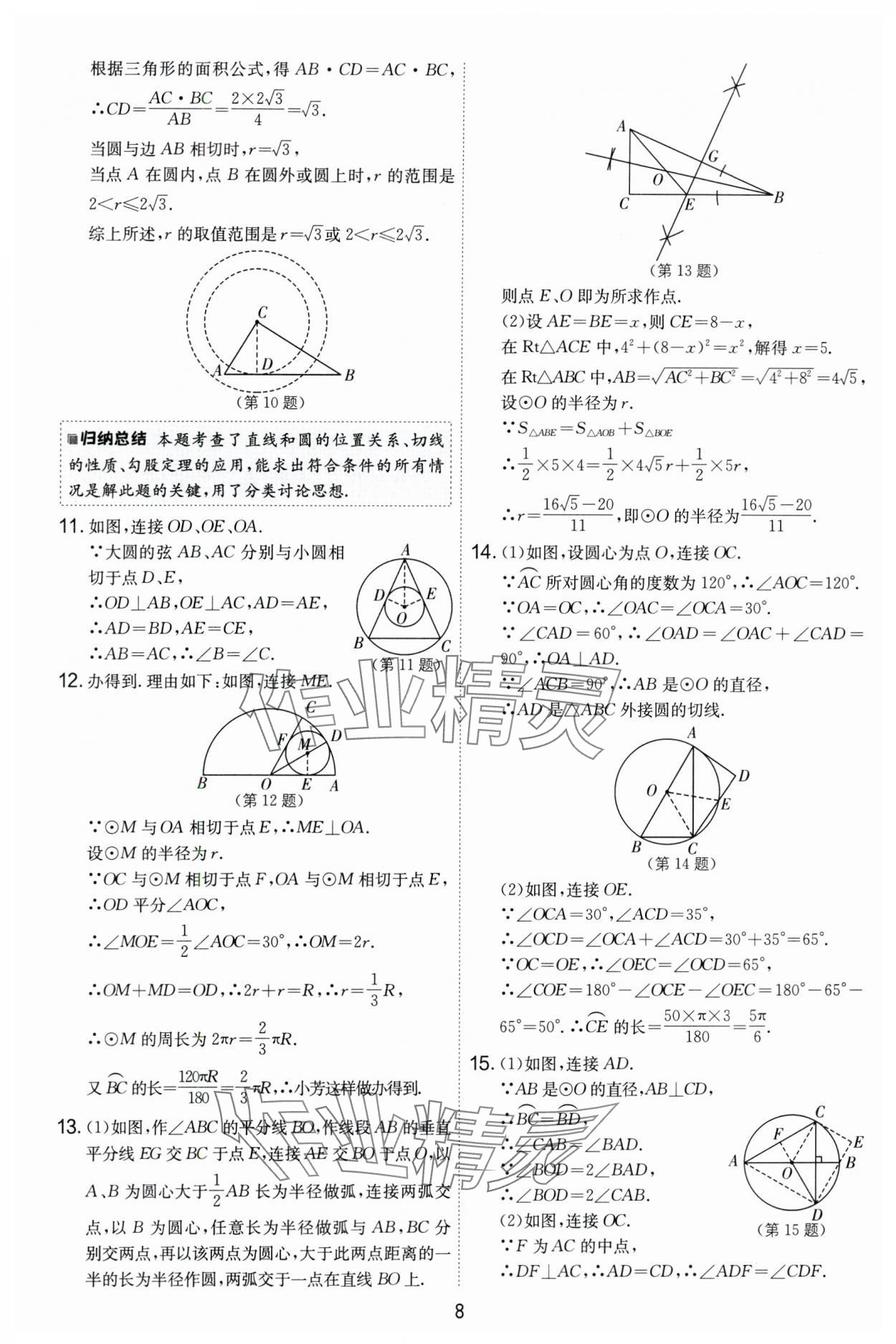 2024年實驗班提優(yōu)大考卷九年級數(shù)學(xué)上冊蘇科版 第8頁