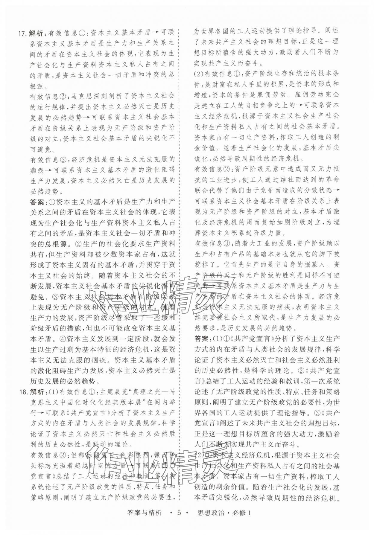 2024年高考領航高中同步測試卷高中道德與法治必修1人教版 第5頁