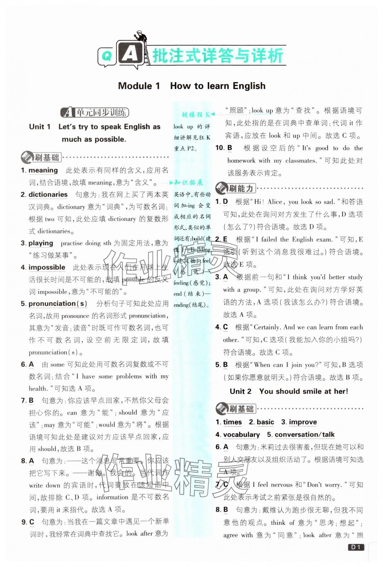 2024年初中必刷題八年級(jí)英語(yǔ)上冊(cè)外研版 參考答案第1頁(yè)