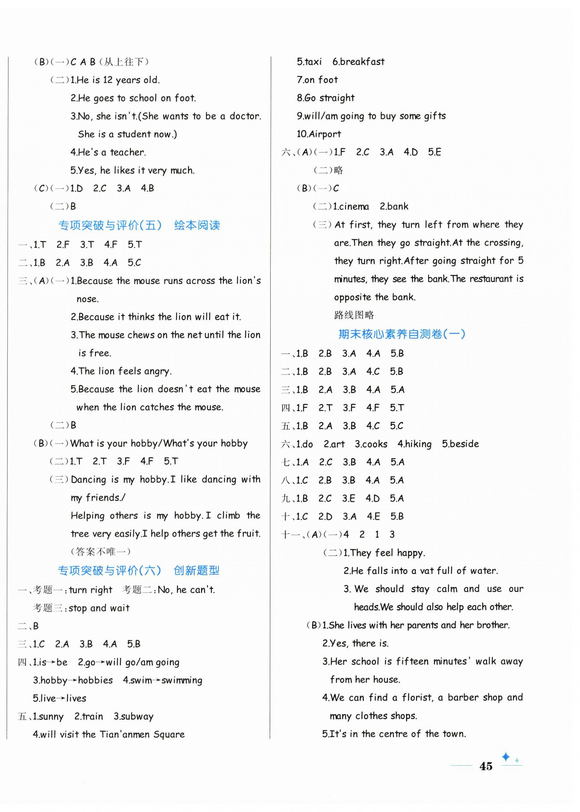 2025年黃岡名卷六年級英語上冊人教版 第6頁
