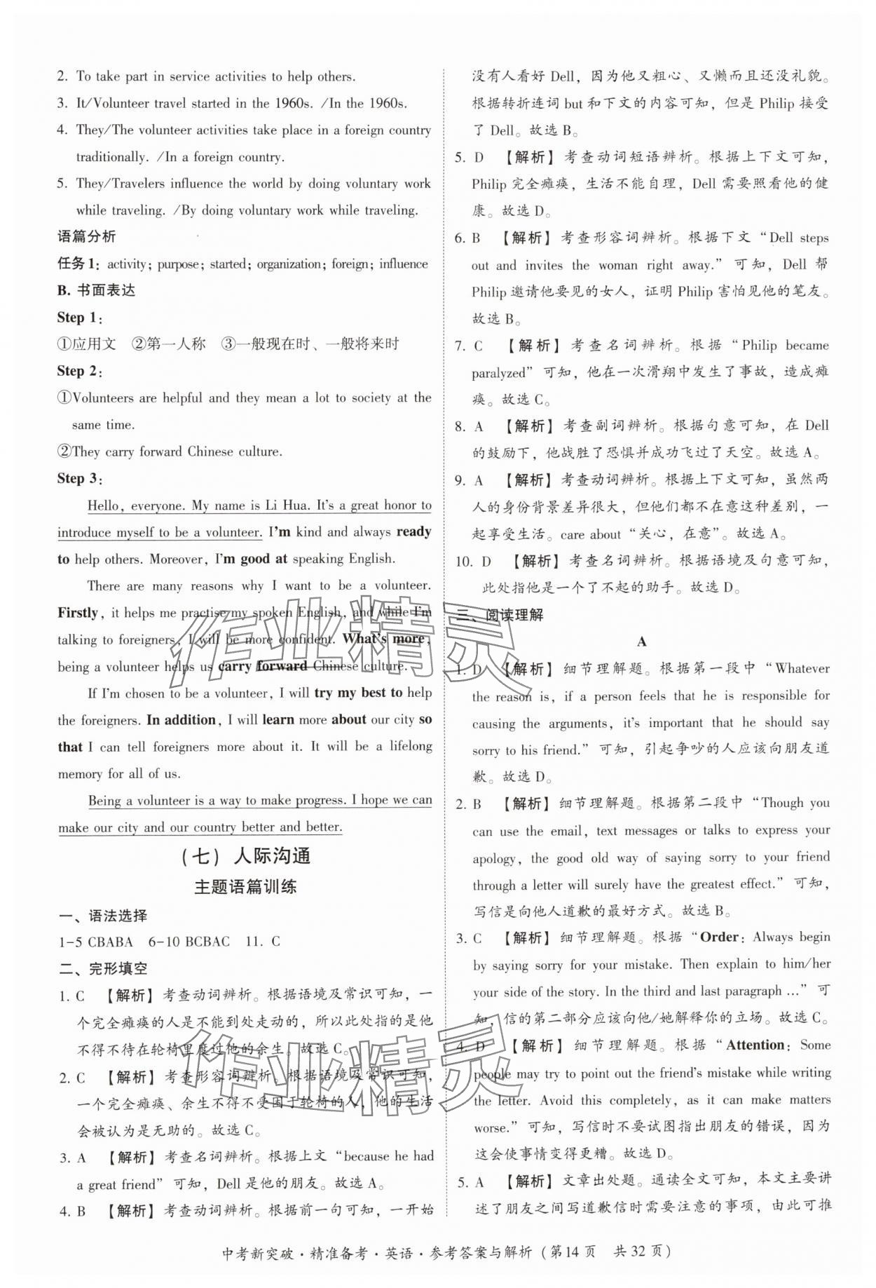 2025年中考新突破精準(zhǔn)備考英語(yǔ)廣東專版 第14頁(yè)