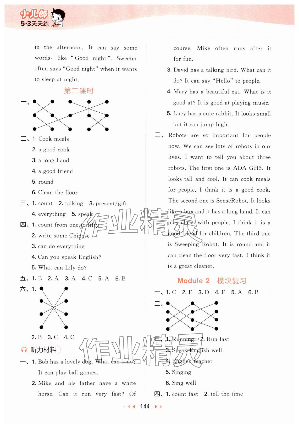 2024年53天天練五年級(jí)英語(yǔ)上冊(cè)教科版廣州專版 第8頁(yè)