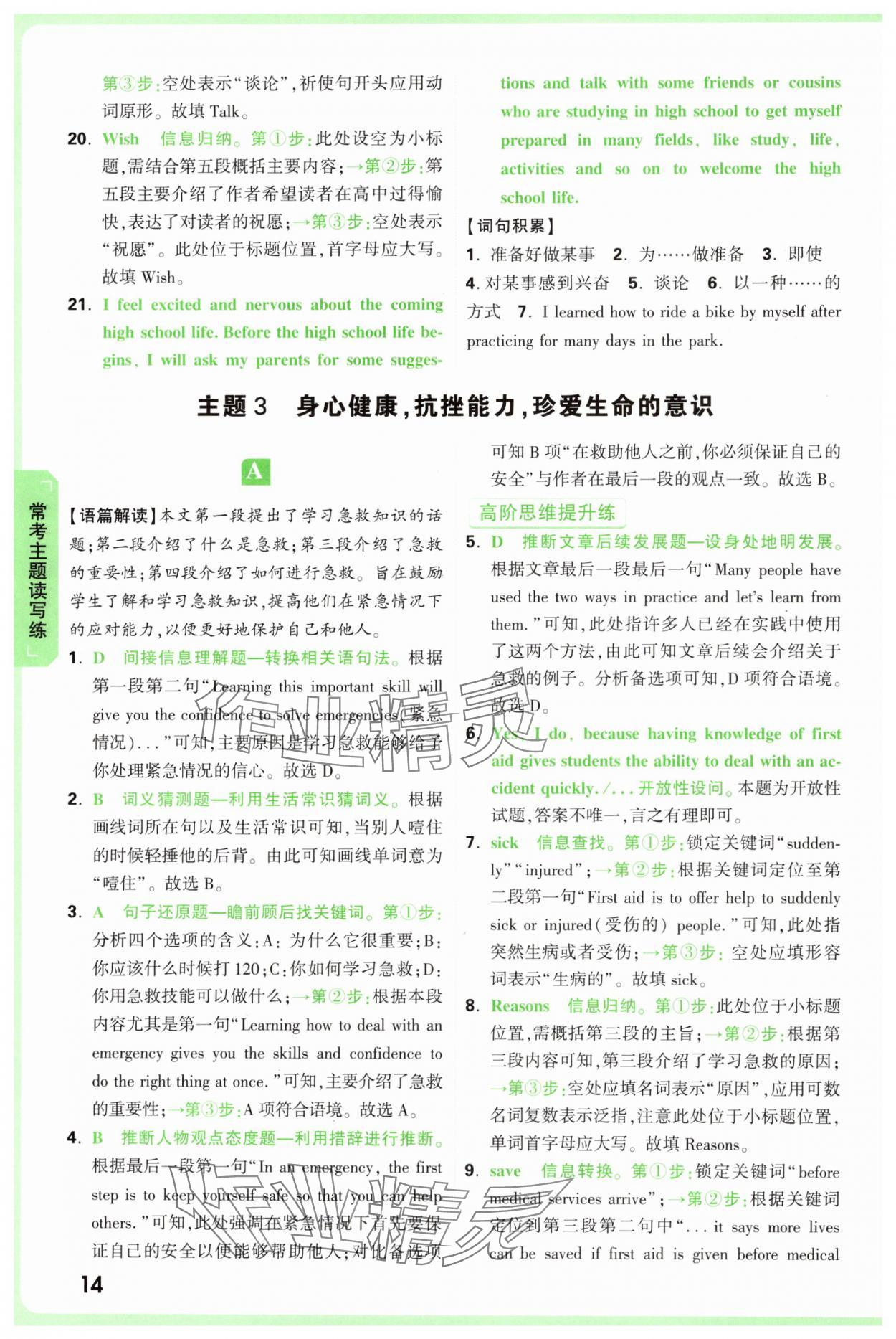 2025年萬唯中考完形填空閱讀理解中考英語提升版 第14頁