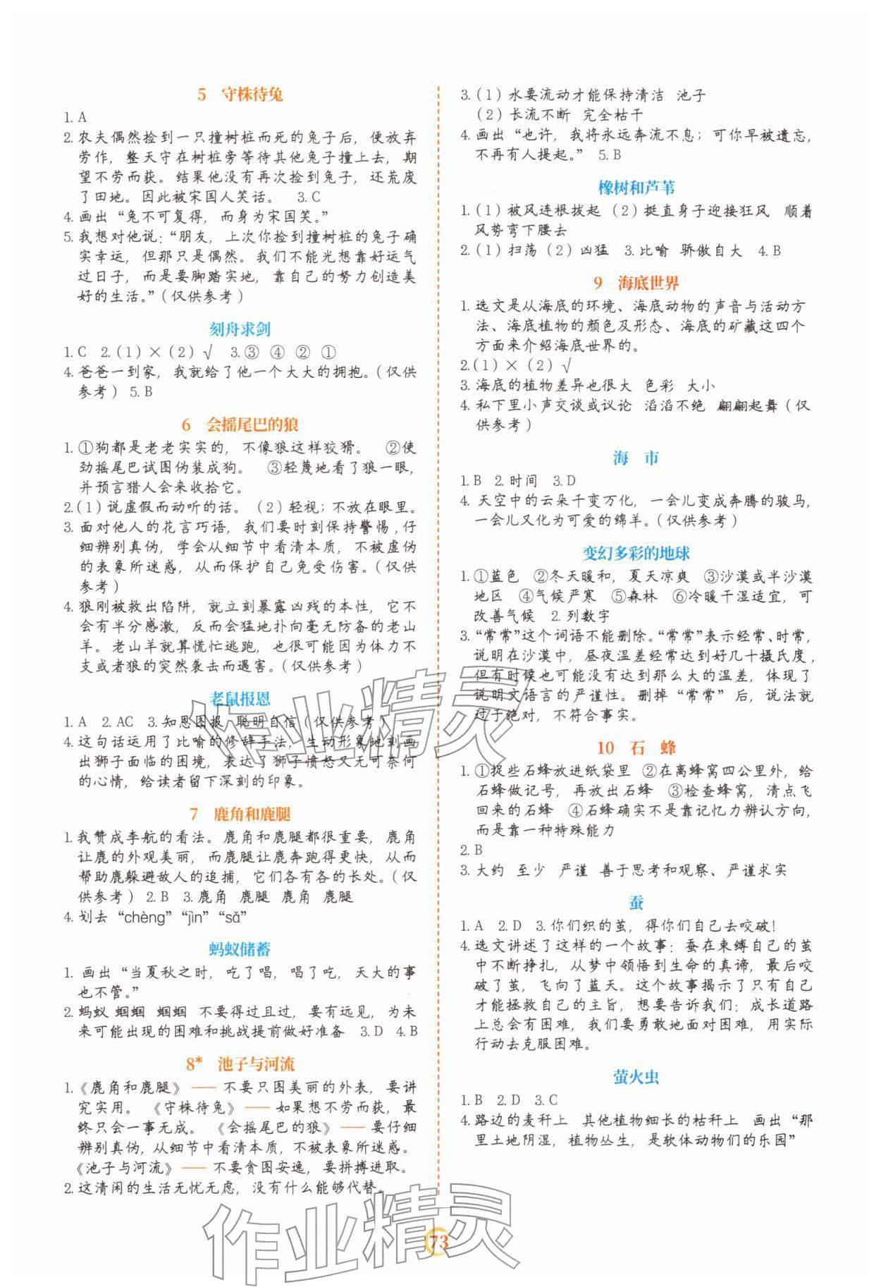 2026年阅读理解专项训练三年级下册&nbsp;参考答案第2页