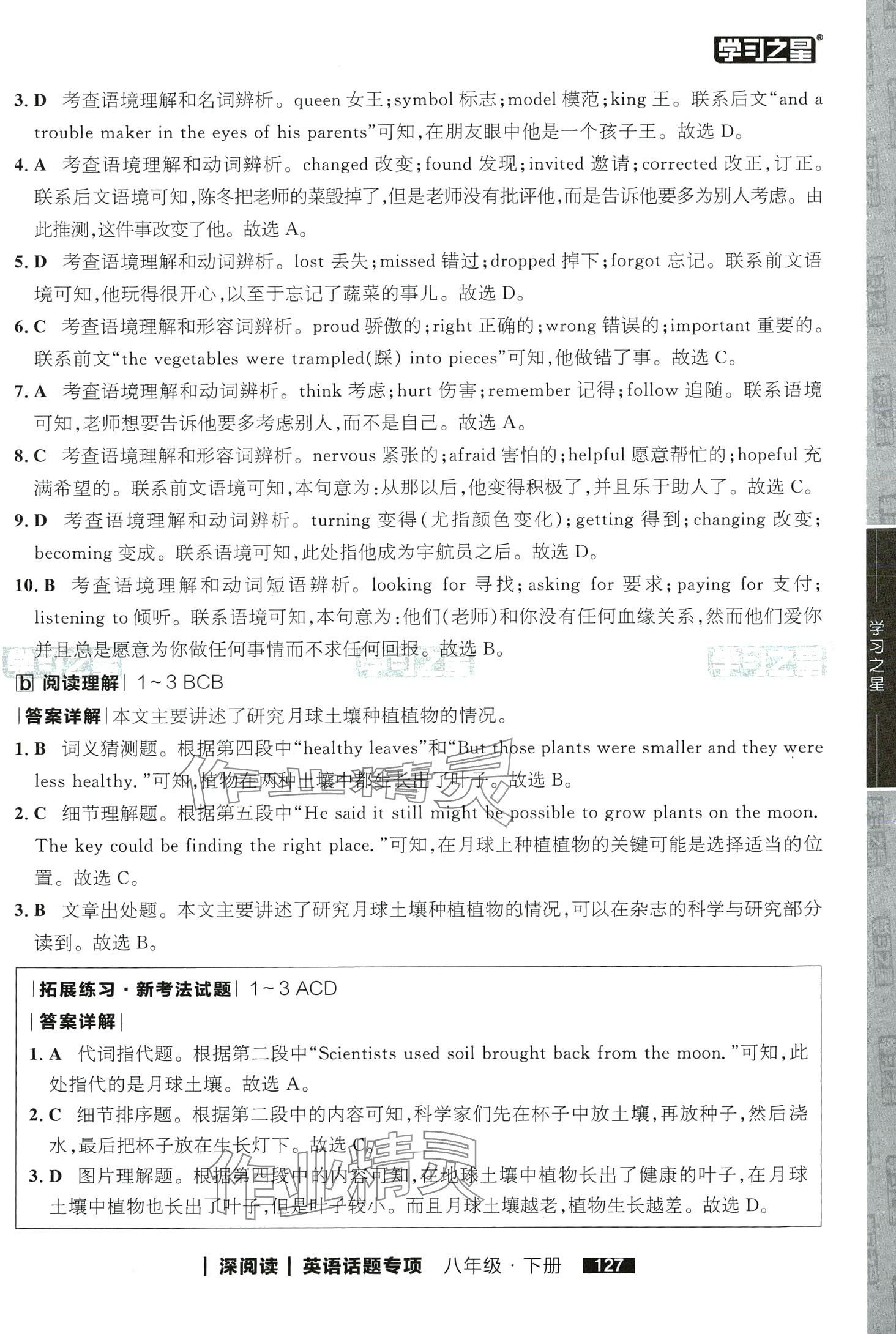 2024年學(xué)習(xí)之星深閱讀八年級英語下冊 第5頁