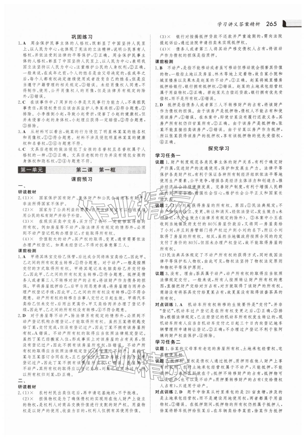 2025年金版新学案高中道德与法治选择性必修第二册人教版 参考答案第4页