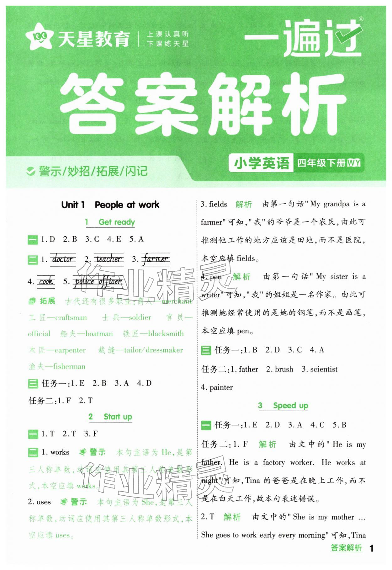 2026年一遍过四年级英语下册外研版&nbsp;第1页