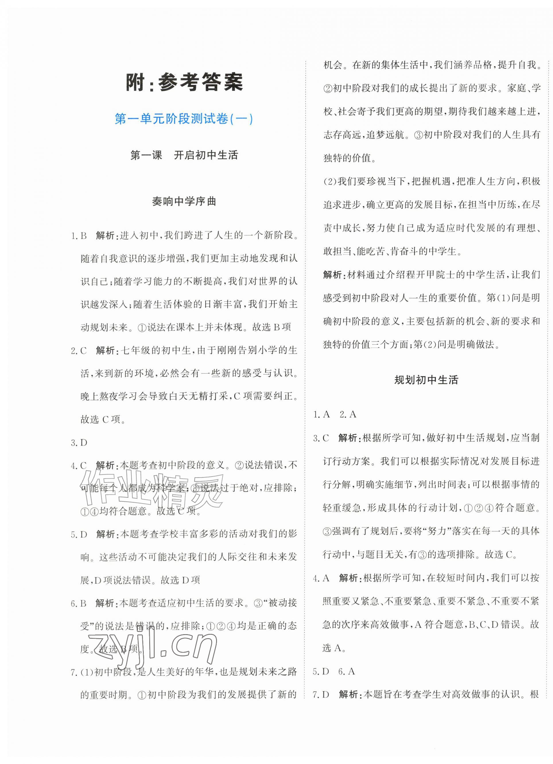2026年新目标检测同步单元测试卷七年级道德与法治上册人教版&nbsp;第1页