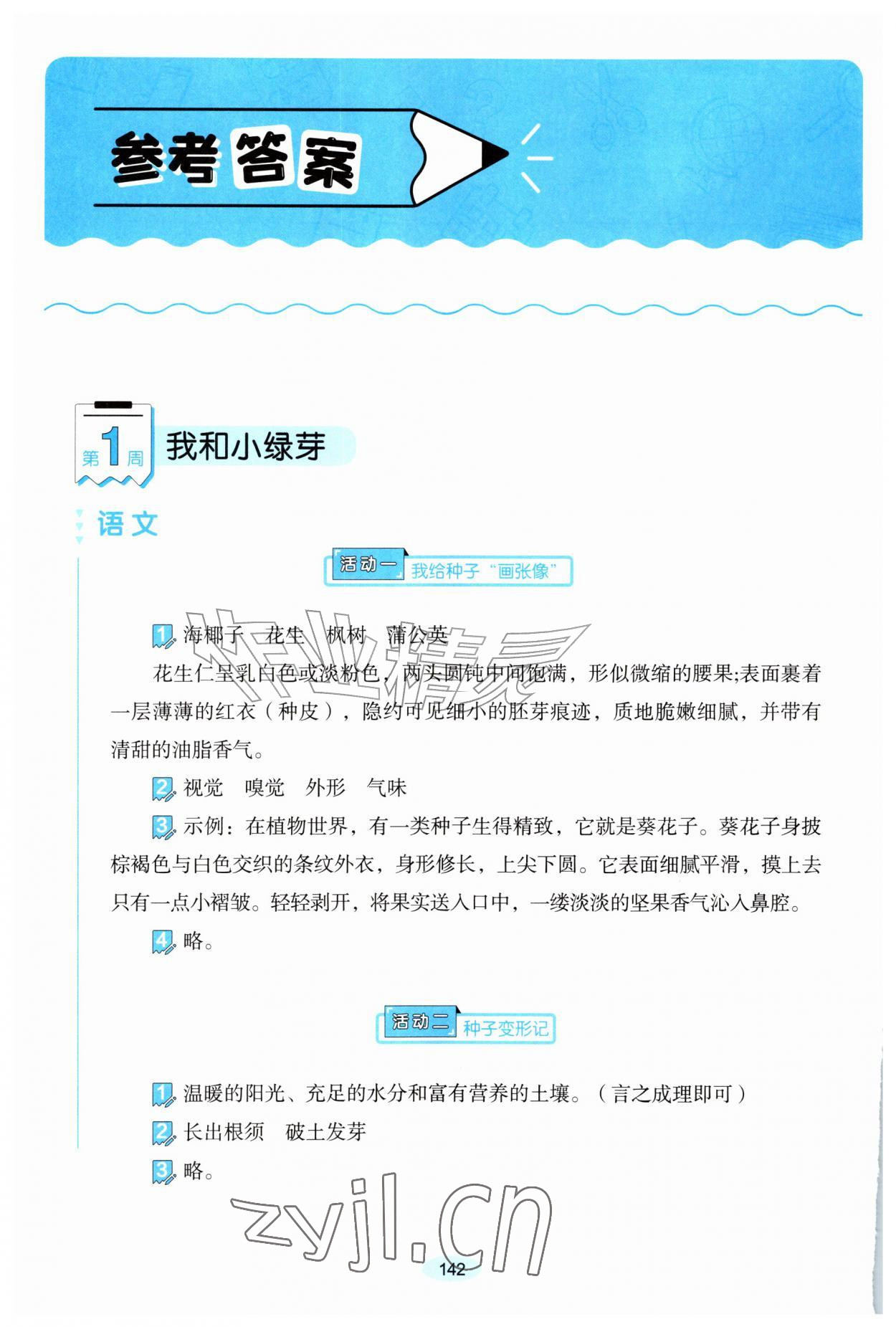 2026年我的假期生活四年级综合&nbsp;参考答案第1页