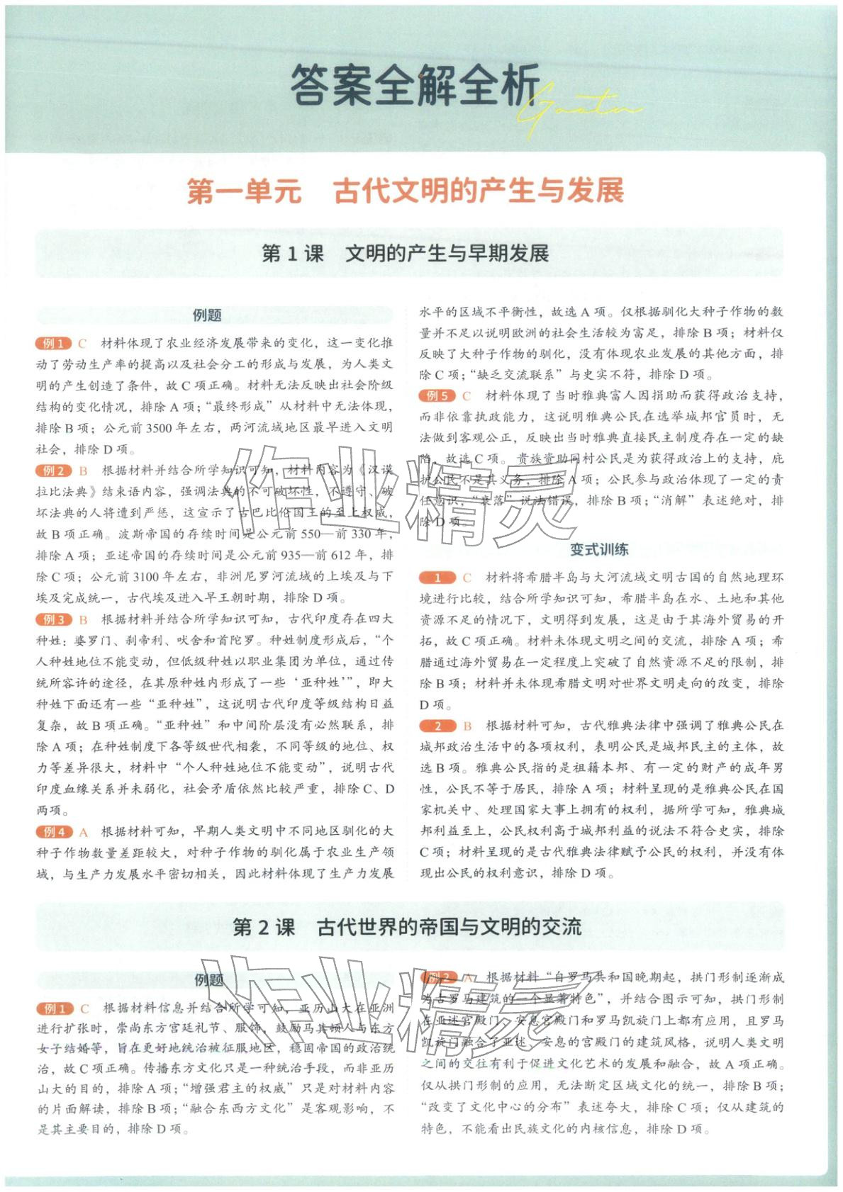 2026年从教材到考试高中历史必修下册人教版&nbsp;第1页