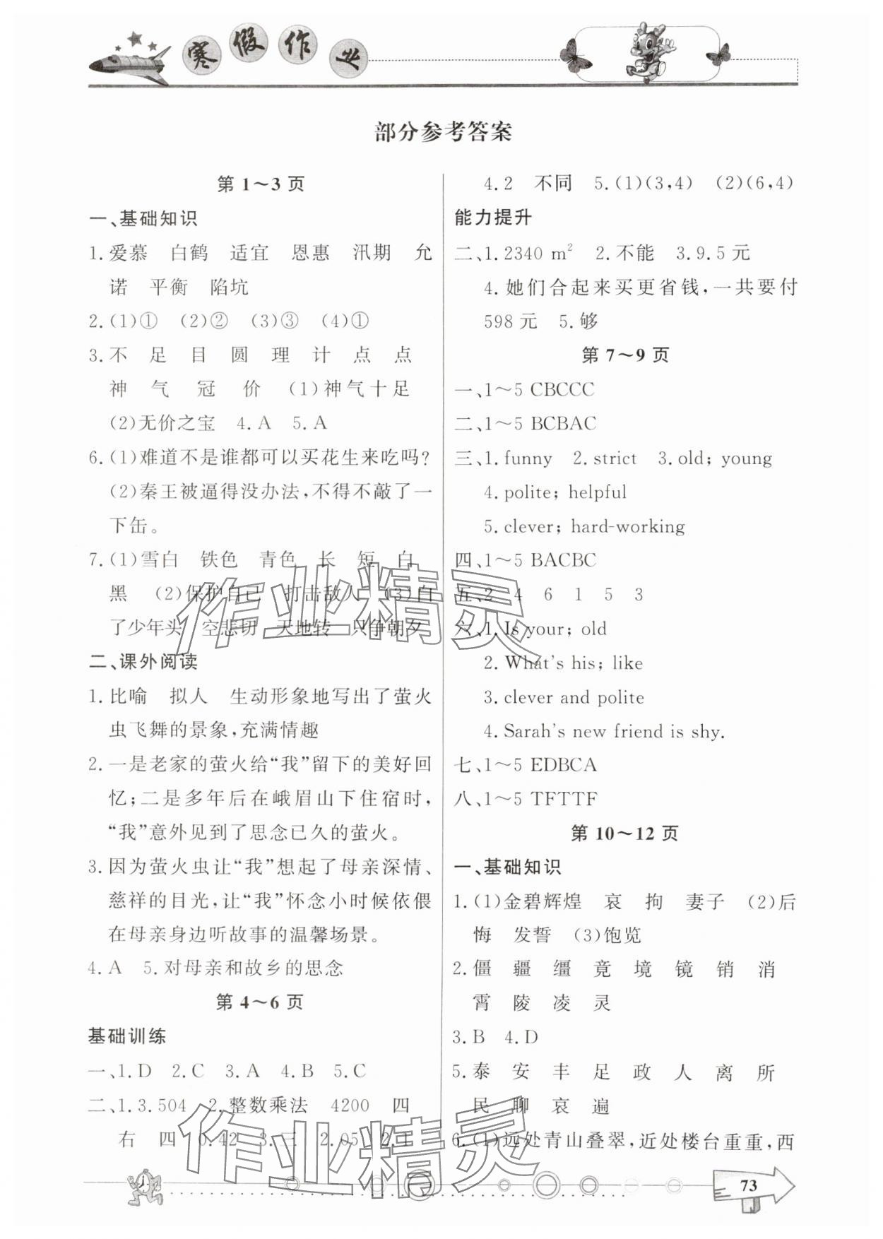 2025年寒假作業(yè)西南師范大學(xué)出版社五年級(jí)合訂本 第1頁(yè)