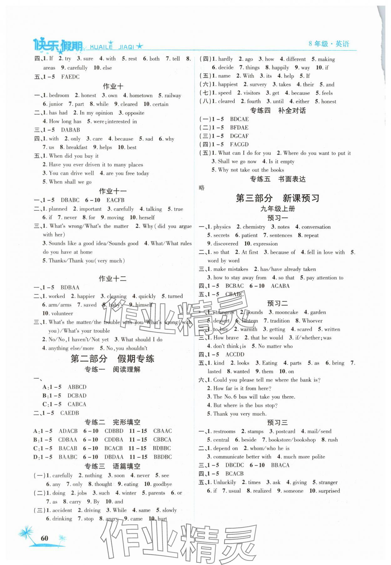 2025年假期作业八年级英语人教版山东美术出版社 第2页