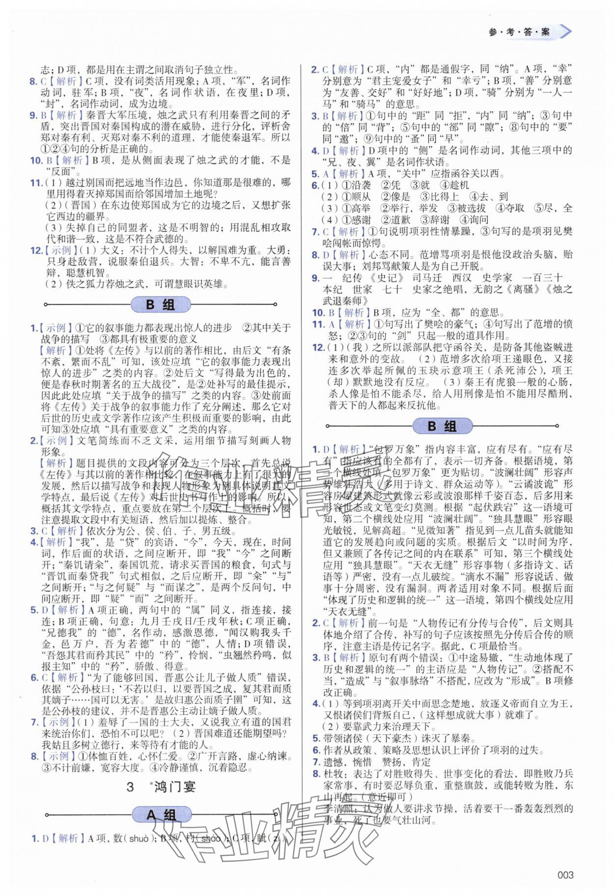 2025年學習質量監(jiān)測高中語文必修下冊人教版 第3頁