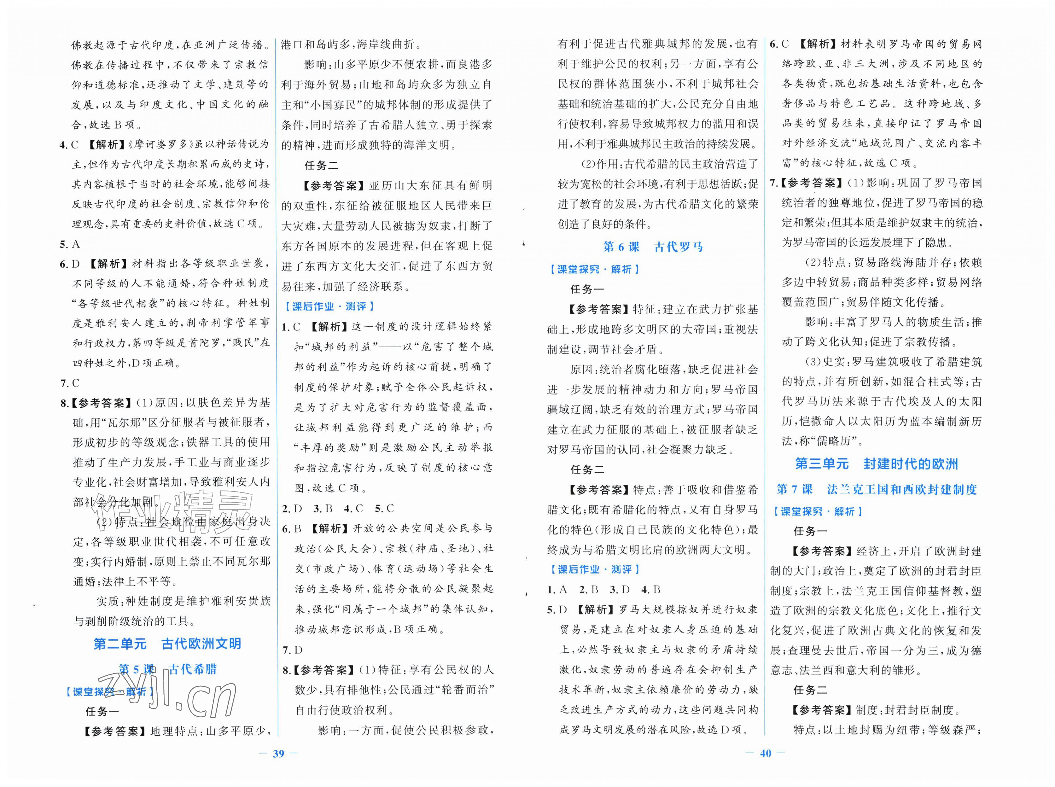 2026年阳光课堂金牌练习册九年级历史上册人教版增强版福建专版&nbsp;第2页