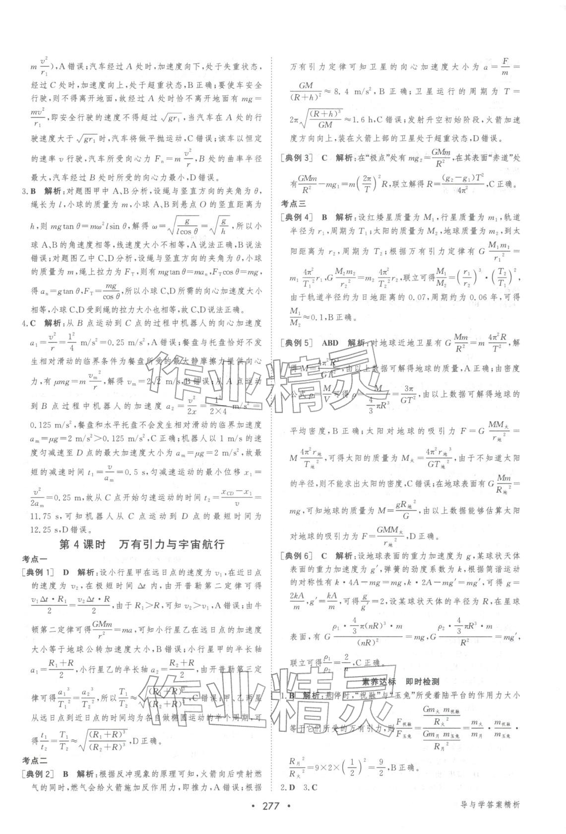 2026年百汇大课堂高考总复习物理浙江专版&nbsp;第15页