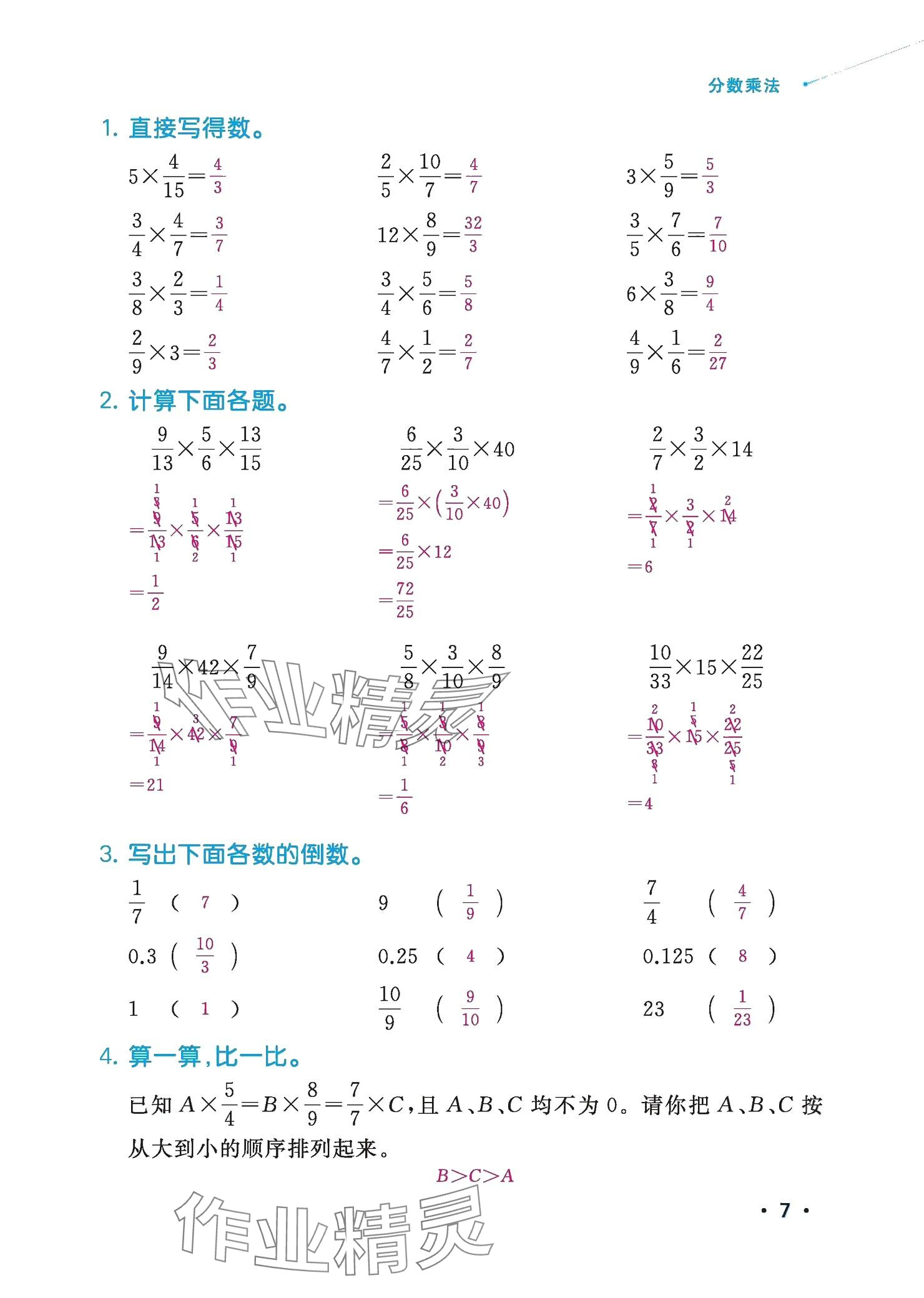 2025年口算題卡寒假練習本六年級數學 參考答案第5頁