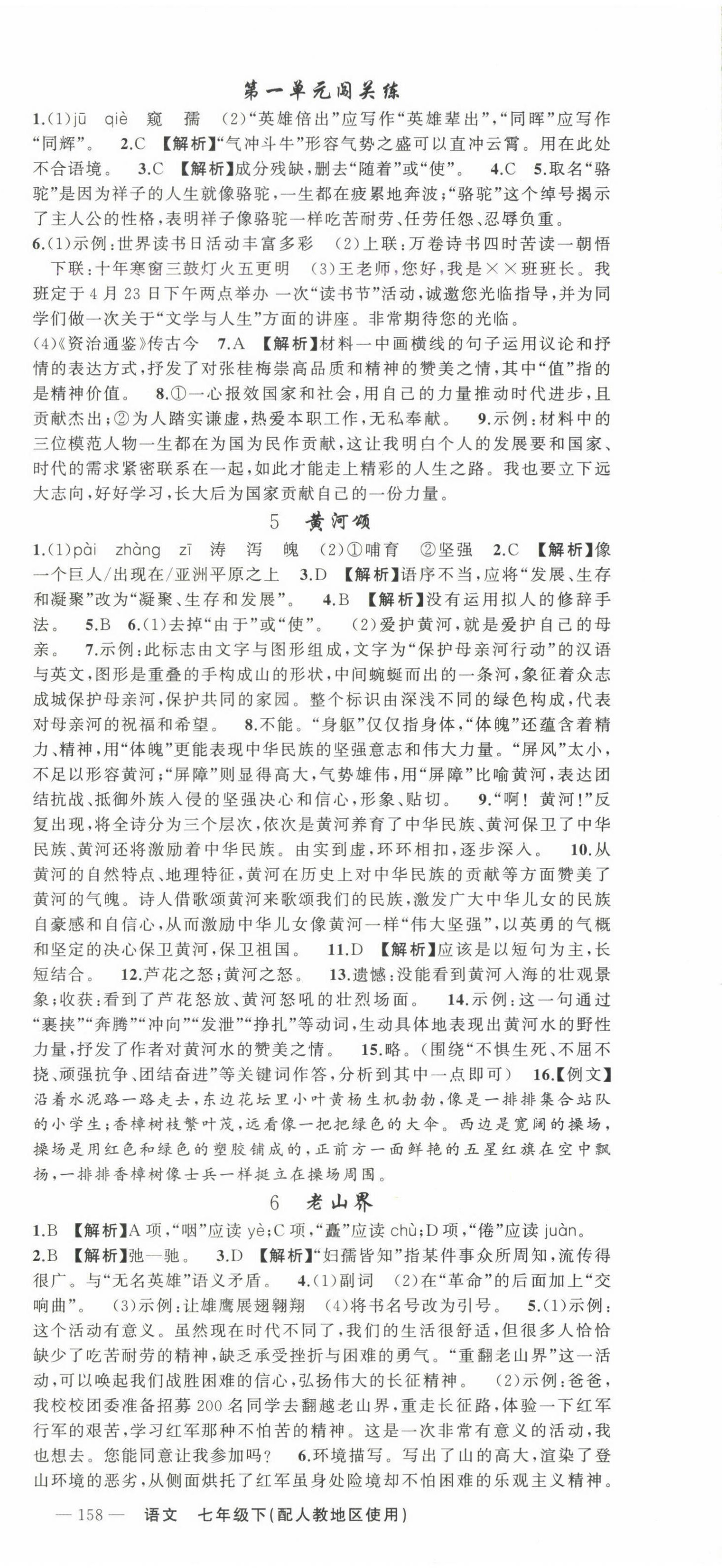 2025年黃岡100分闖關(guān)七年級(jí)語(yǔ)文下冊(cè)人教版 第3頁(yè)