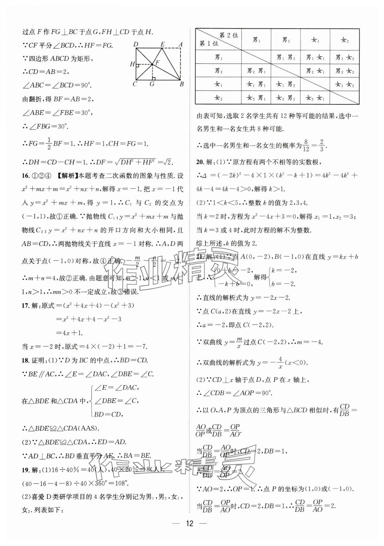 2025年中考必備四川民族出版社數(shù)學(xué) 參考答案第12頁