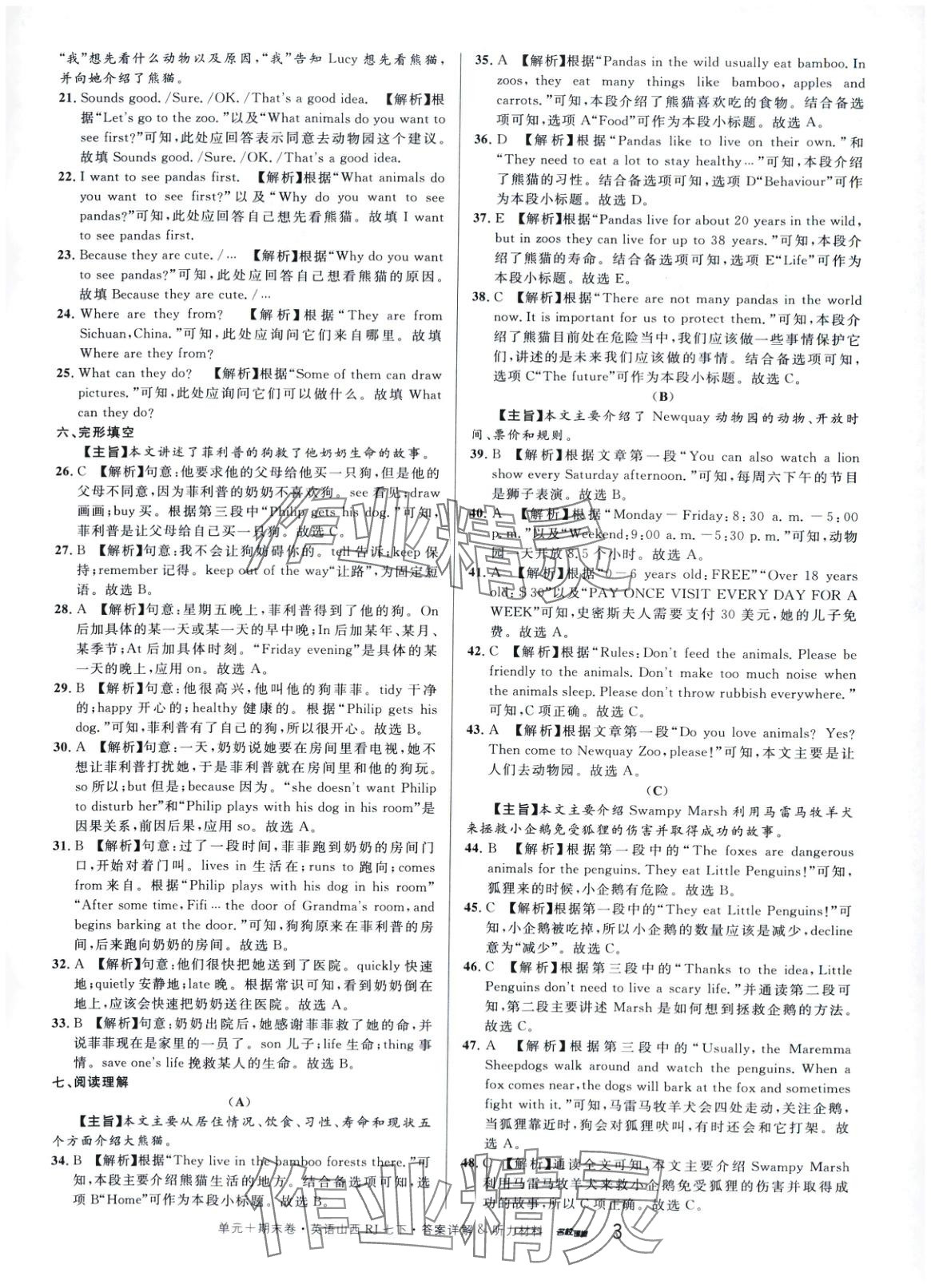 2025年名校真題卷七年級英語下冊人教版山西專版 參考答案第3頁