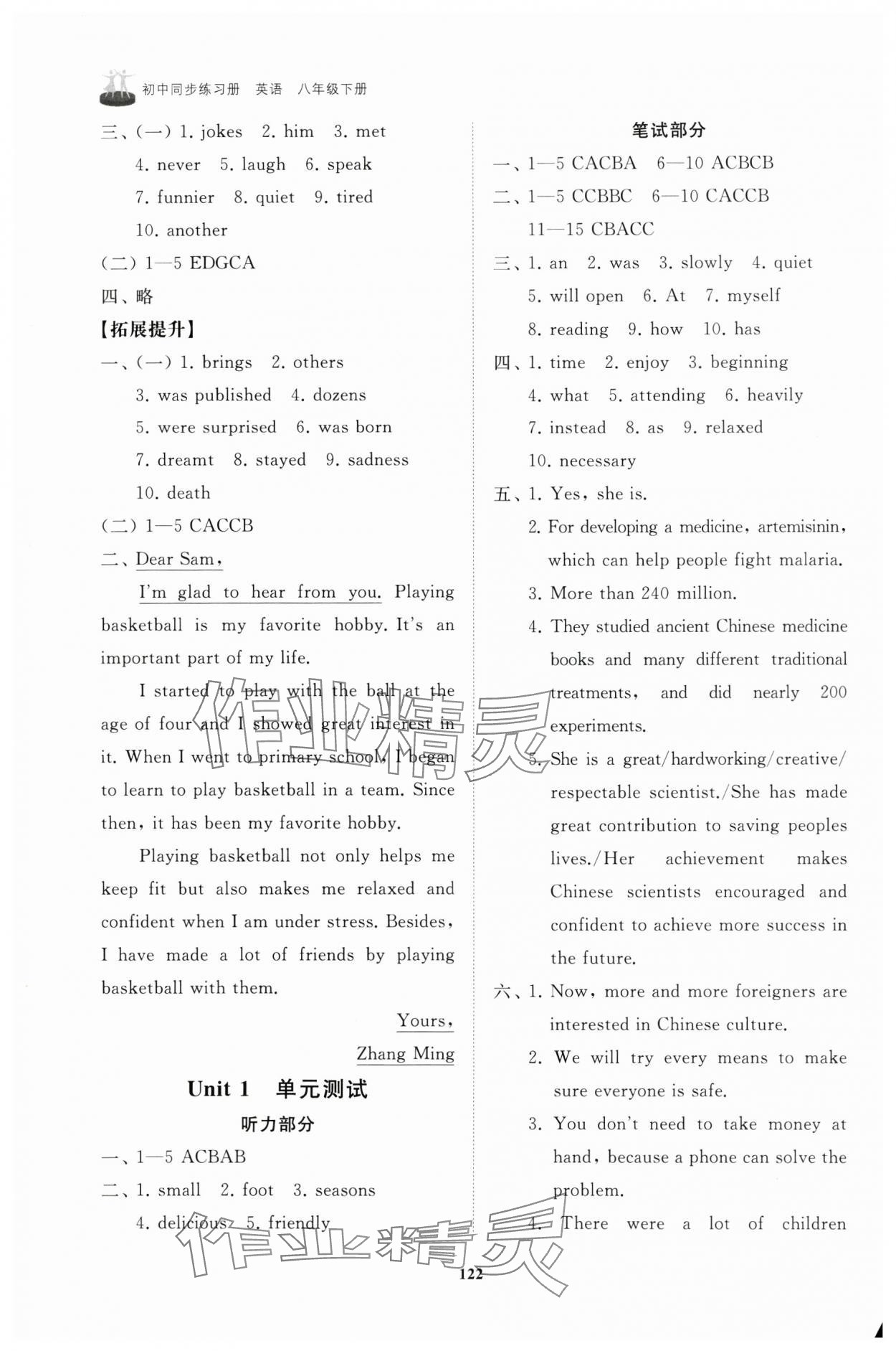 2025年初中同步練習冊八年級英語下冊魯教版54制山東友誼出版社 第2頁