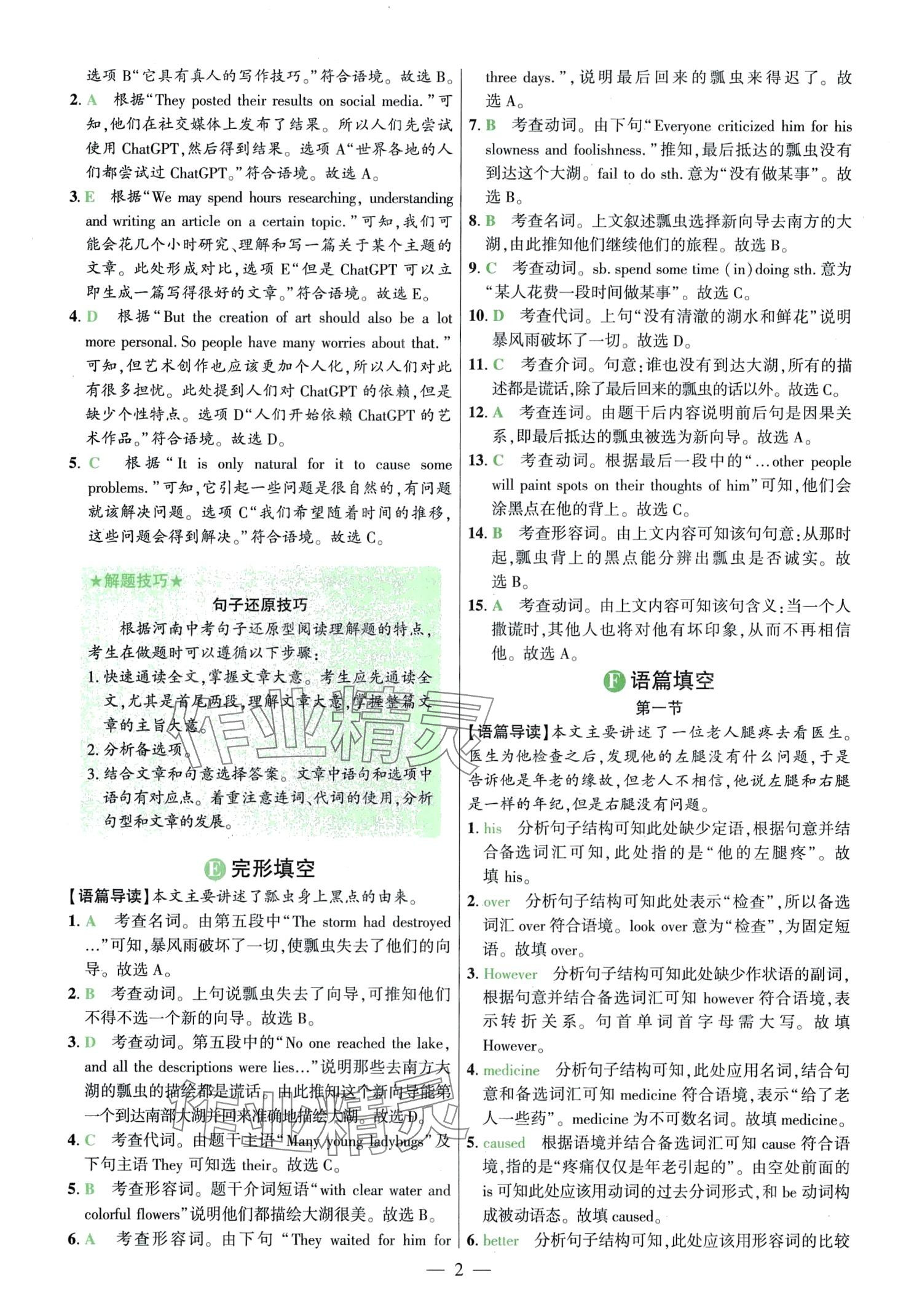 2024年英语阅读高分必夺中考 第2页
