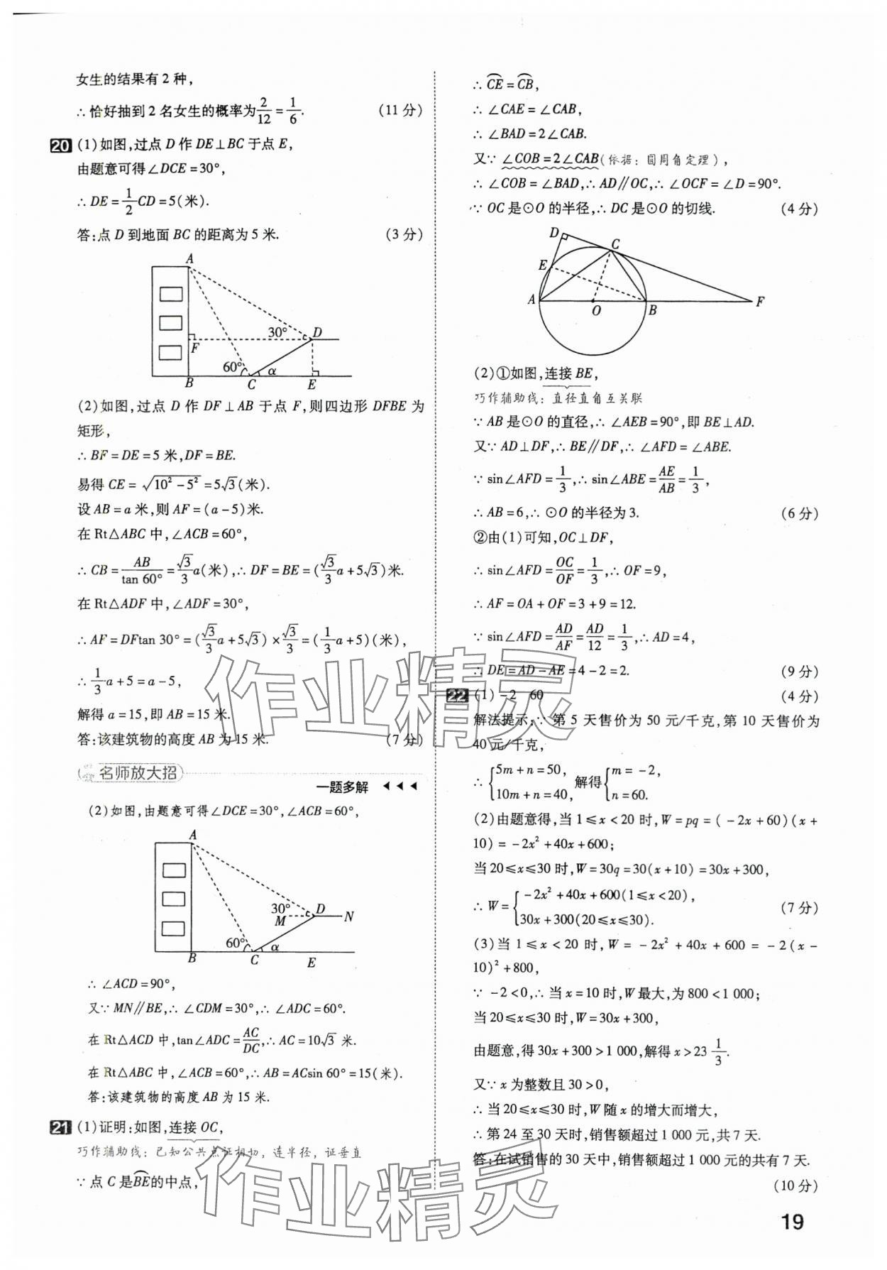 2024年金考卷45套匯編數(shù)學(xué)湖北專版 第19頁