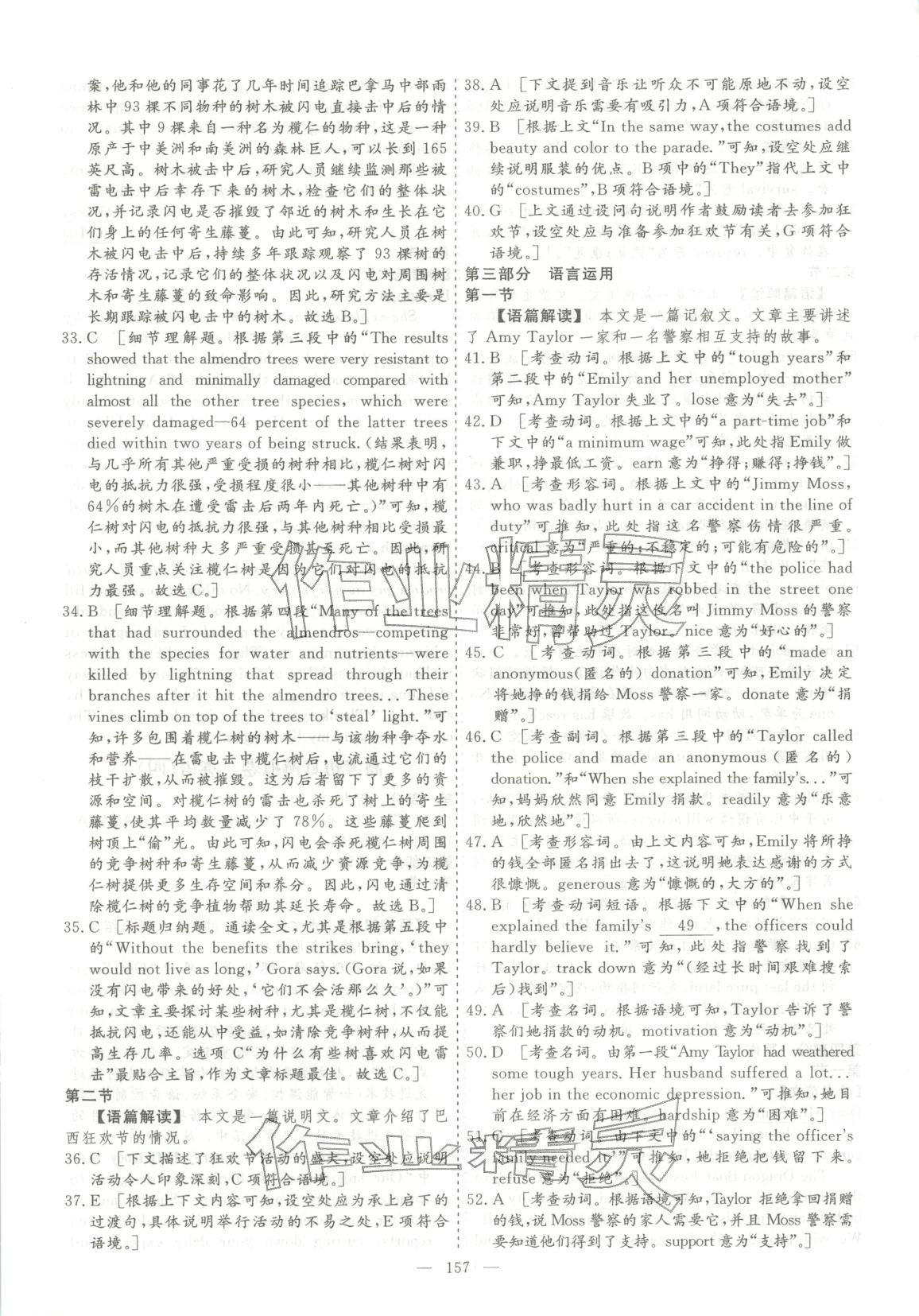 2026年薪火金卷高考仿真模拟卷英语 第9页