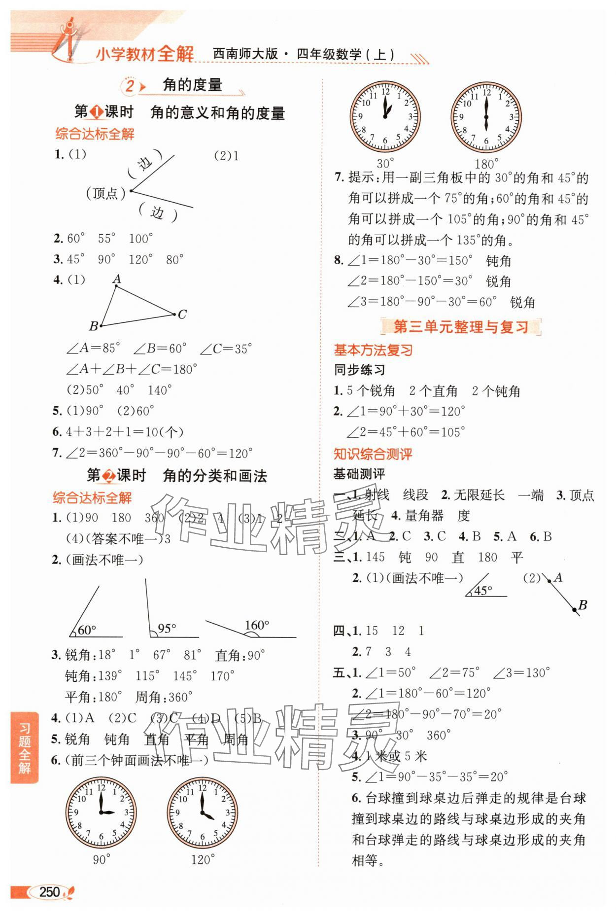 2025年教材全解四年级数学上册西师大版 第6页