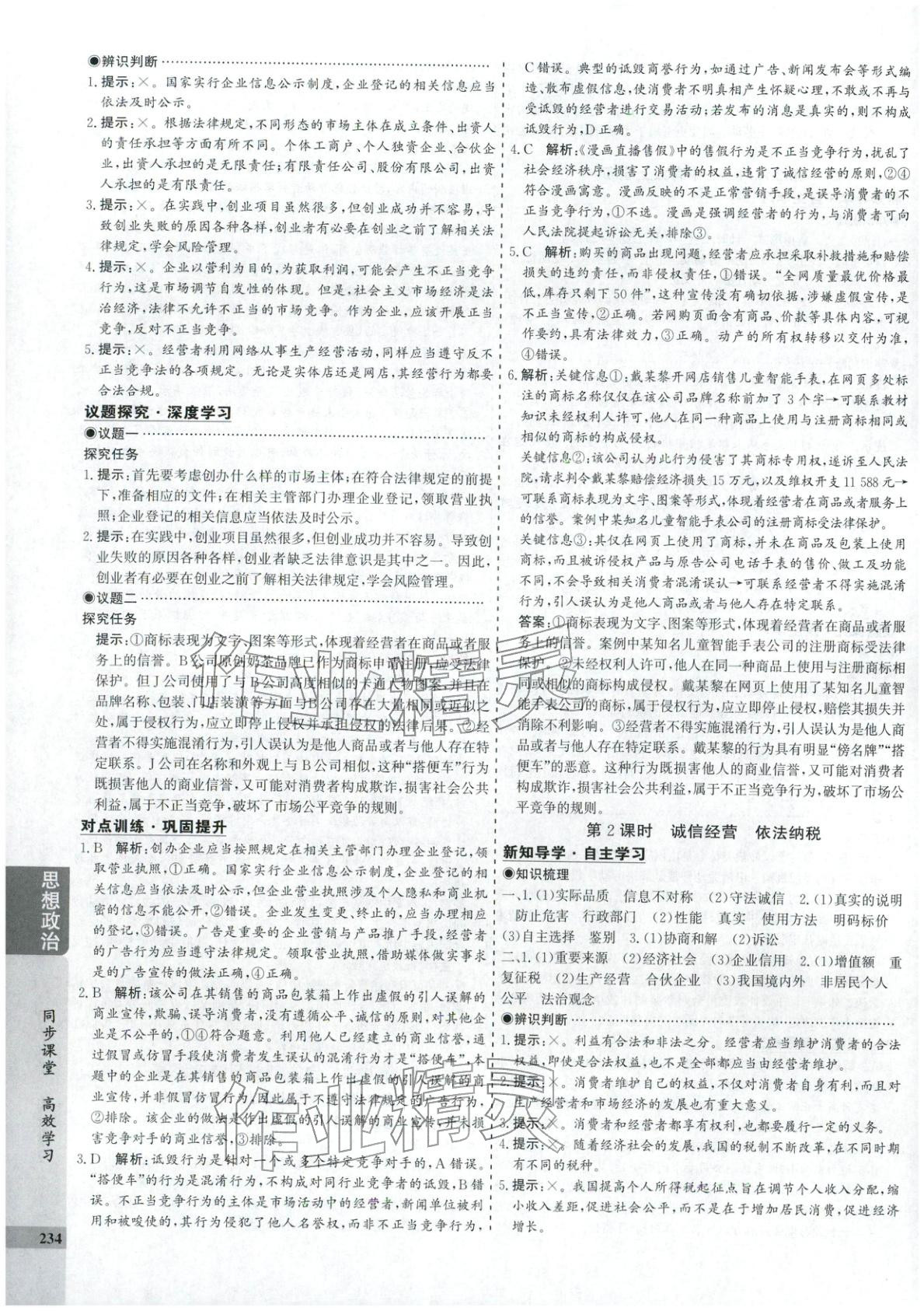 2025年創新思維同步導學案高中道德與法治選擇性必修2人教版&nbsp;第14頁