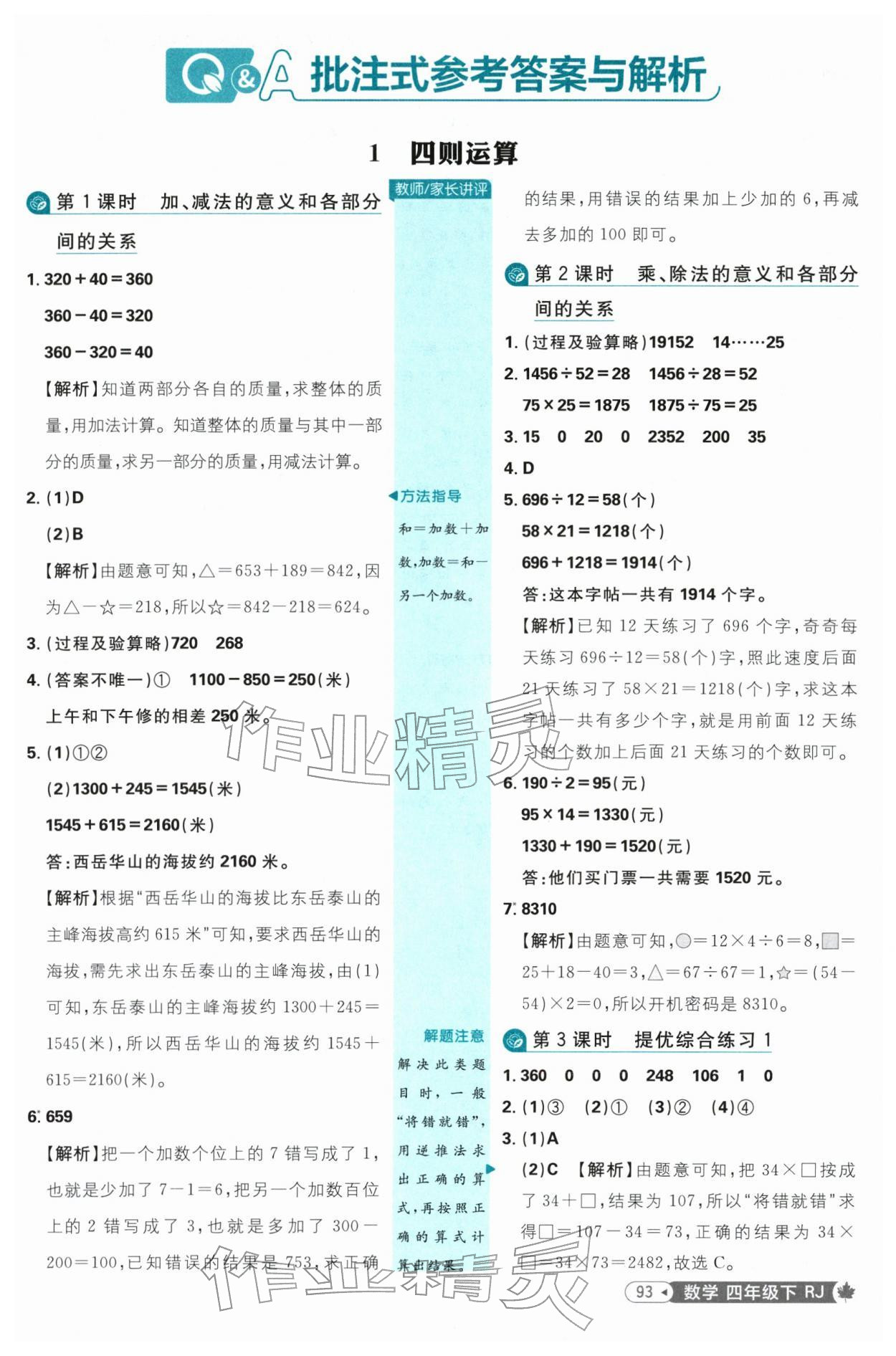 2026年小学必刷题四年级数学下册人教版&nbsp;第1页
