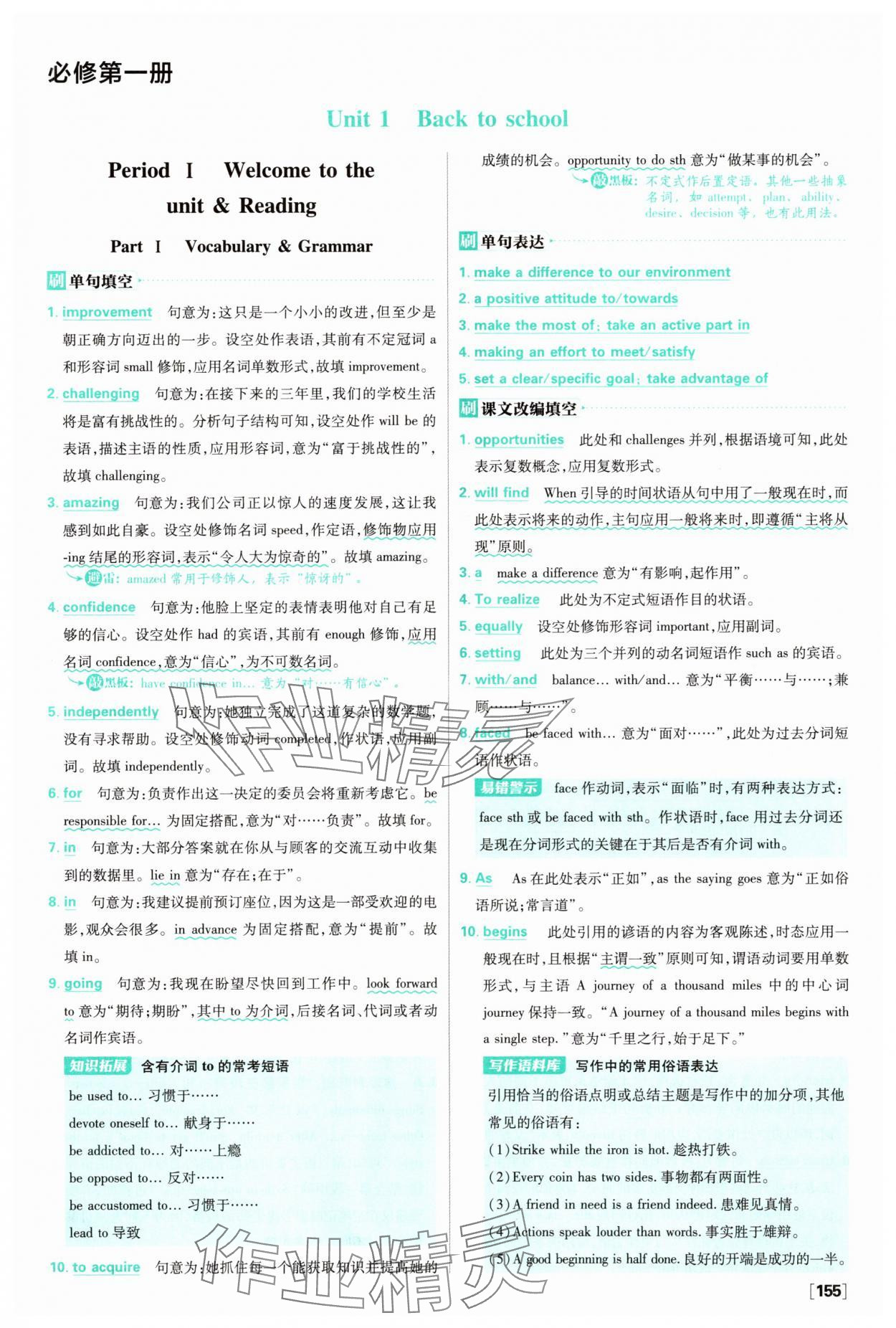 2025年高中必刷题高一英语上册译林版 参考答案第1页