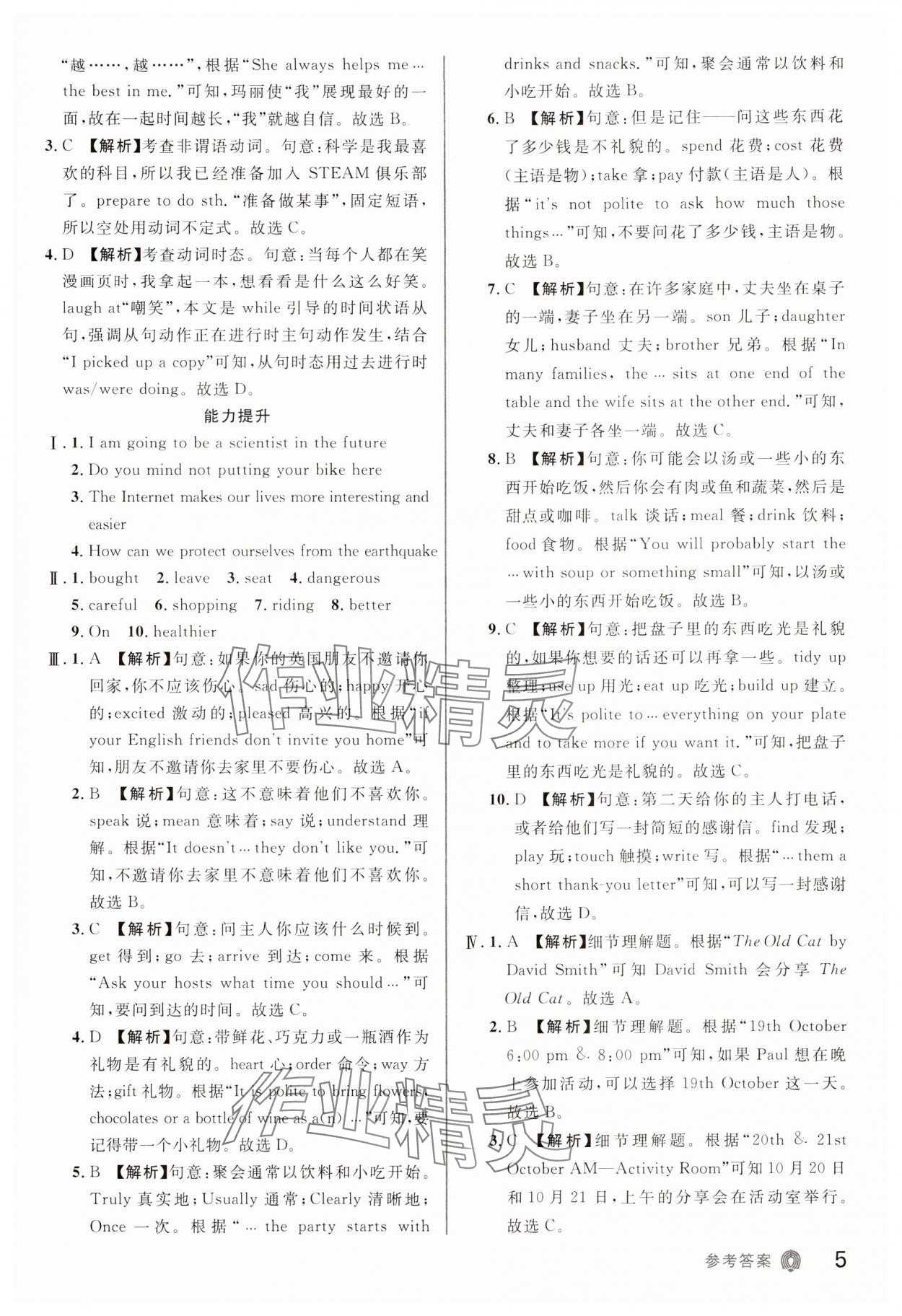 2024年指點(diǎn)中考英語 第5頁