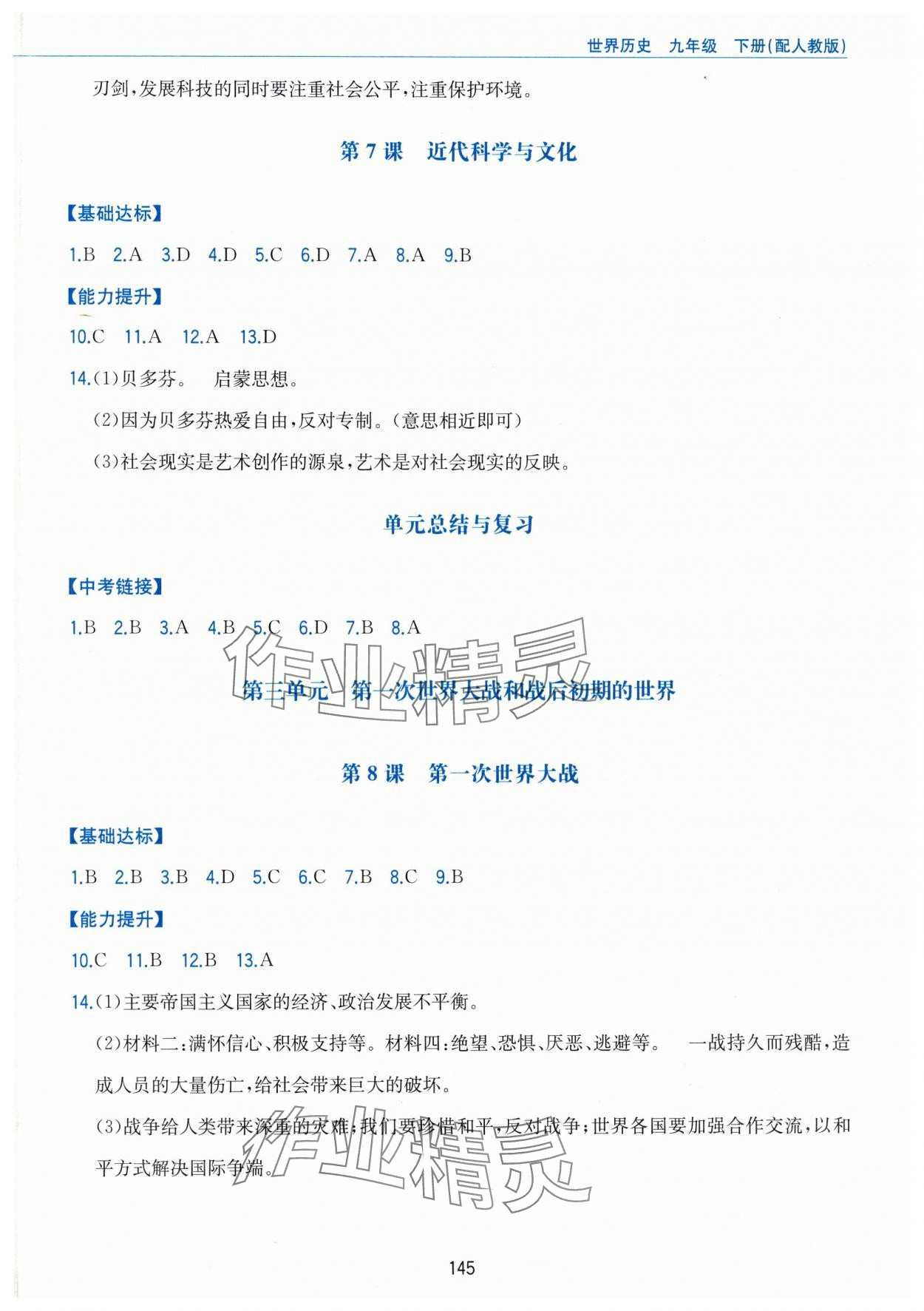2025年新編基礎訓練黃山書社九年級歷史下冊人教版 第5頁