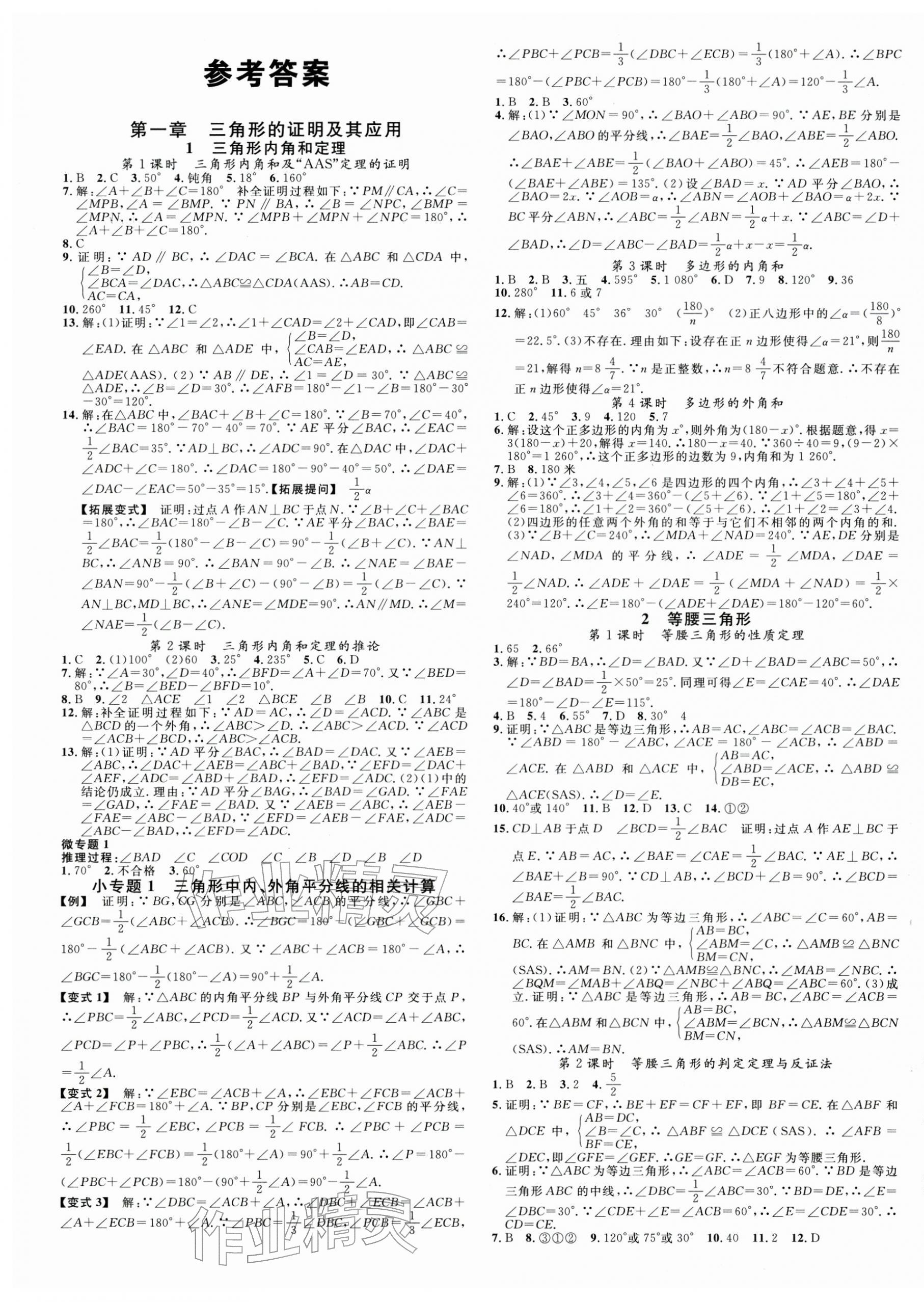 2026年名校课堂八年级数学下册北师大版山西专版&nbsp;第1页