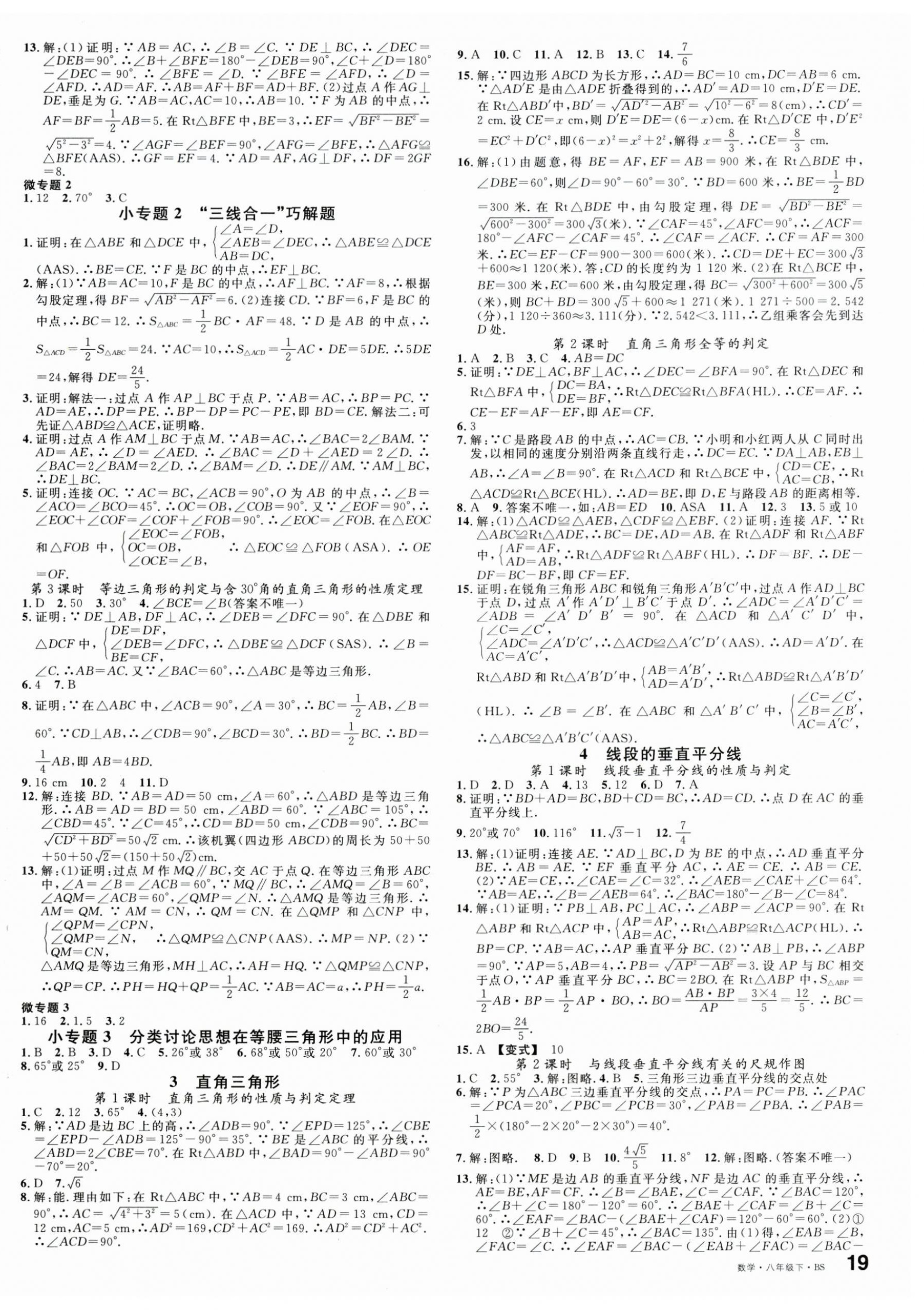 2026年名校课堂八年级数学下册北师大版山西专版&nbsp;第2页