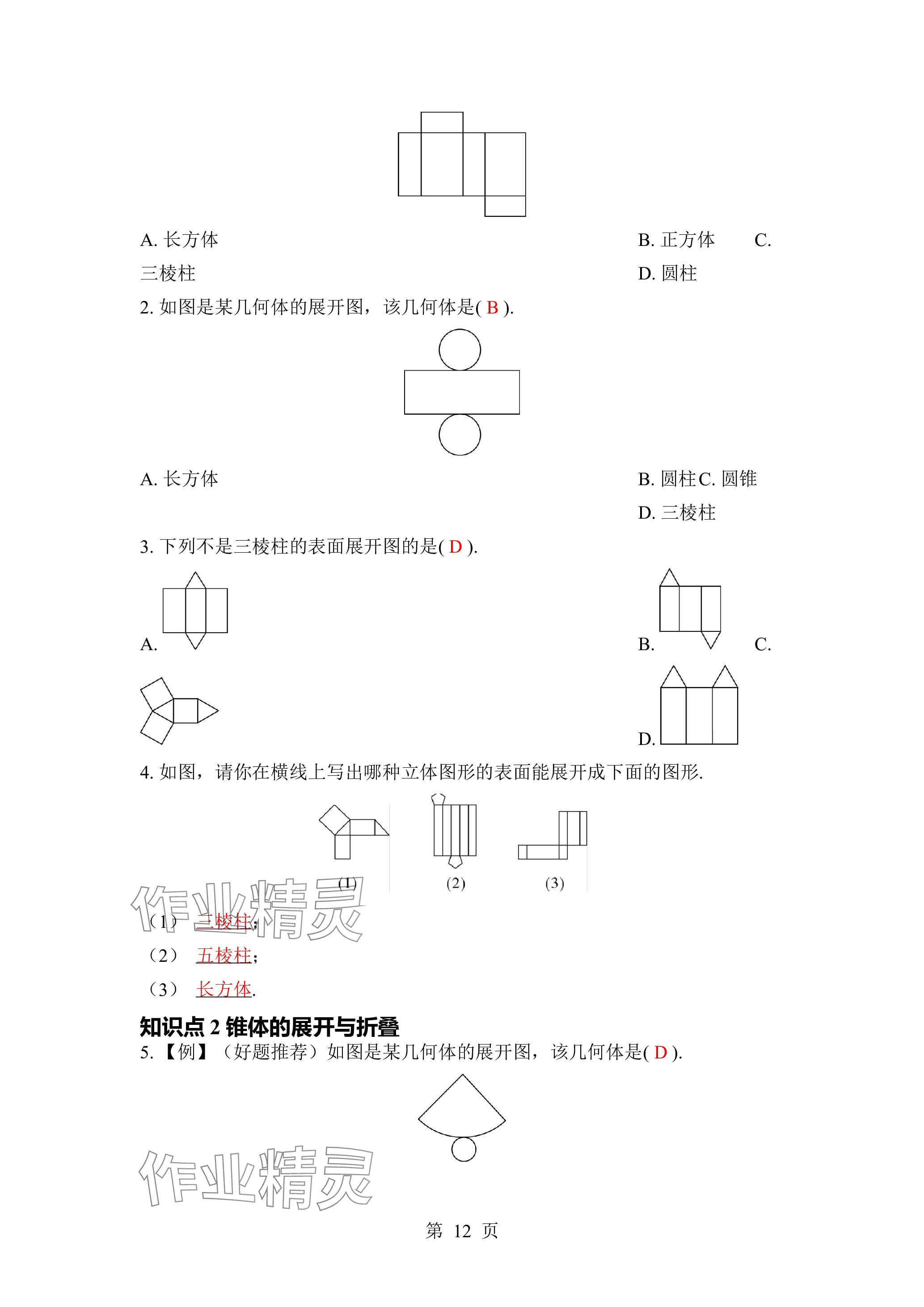 2023年廣東名師講練通七年級(jí)數(shù)學(xué)上冊(cè)北師大版深圳專版 參考答案第12頁