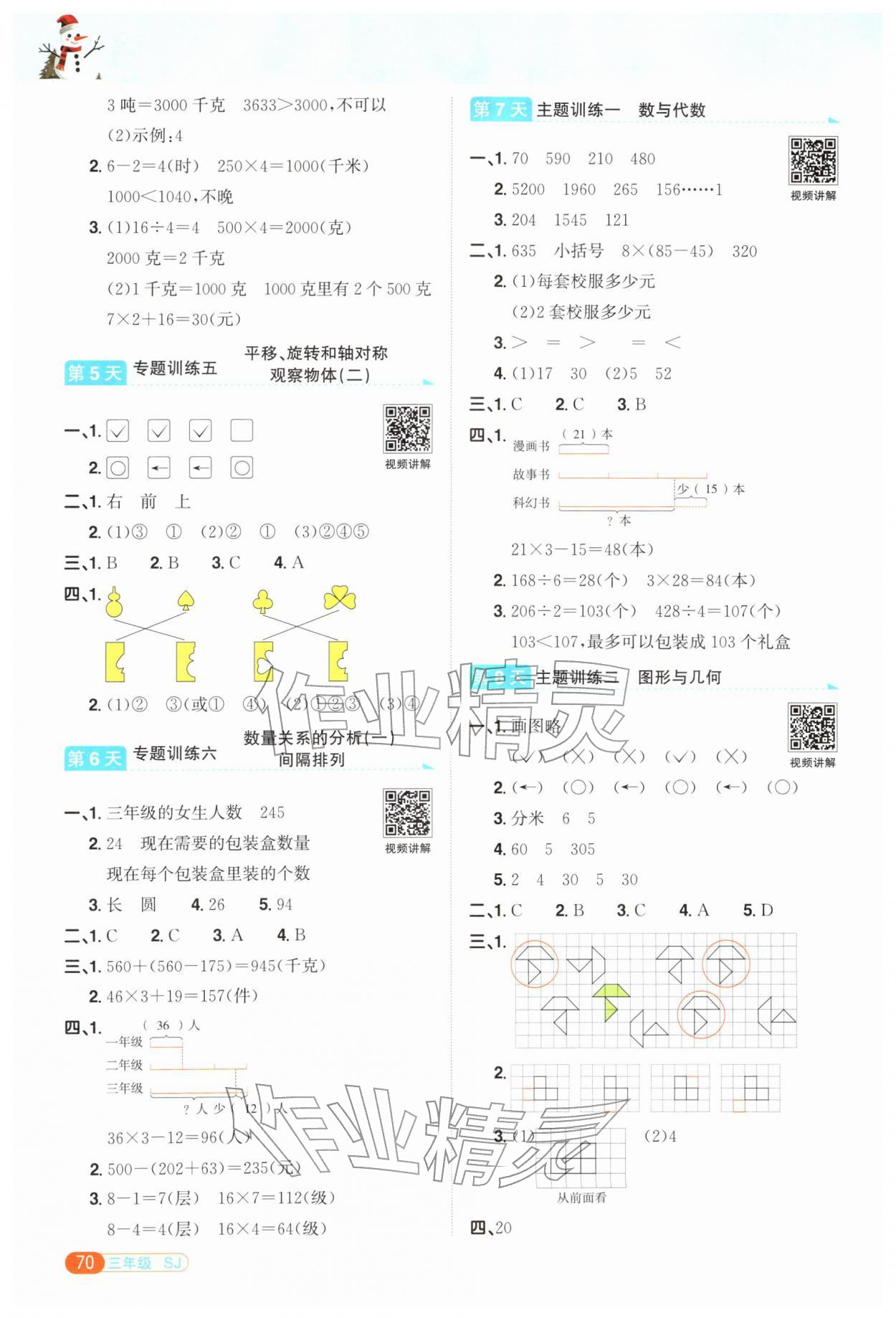 2026年陽光同學寒假銜接三年級數學蘇教版&nbsp;第2頁