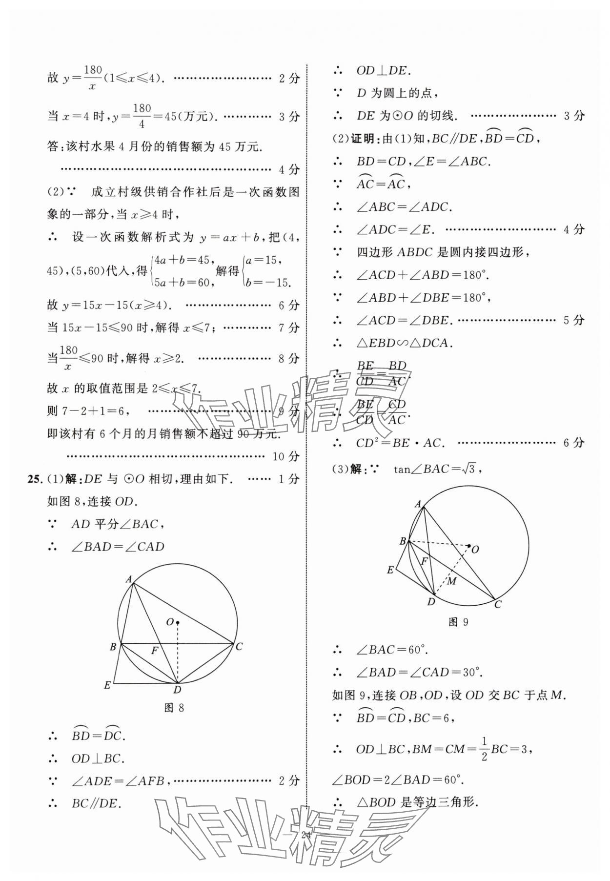 2024年中考備考指南廣西2年真題1年模擬試卷數(shù)學(xué)中考 參考答案第23頁(yè)