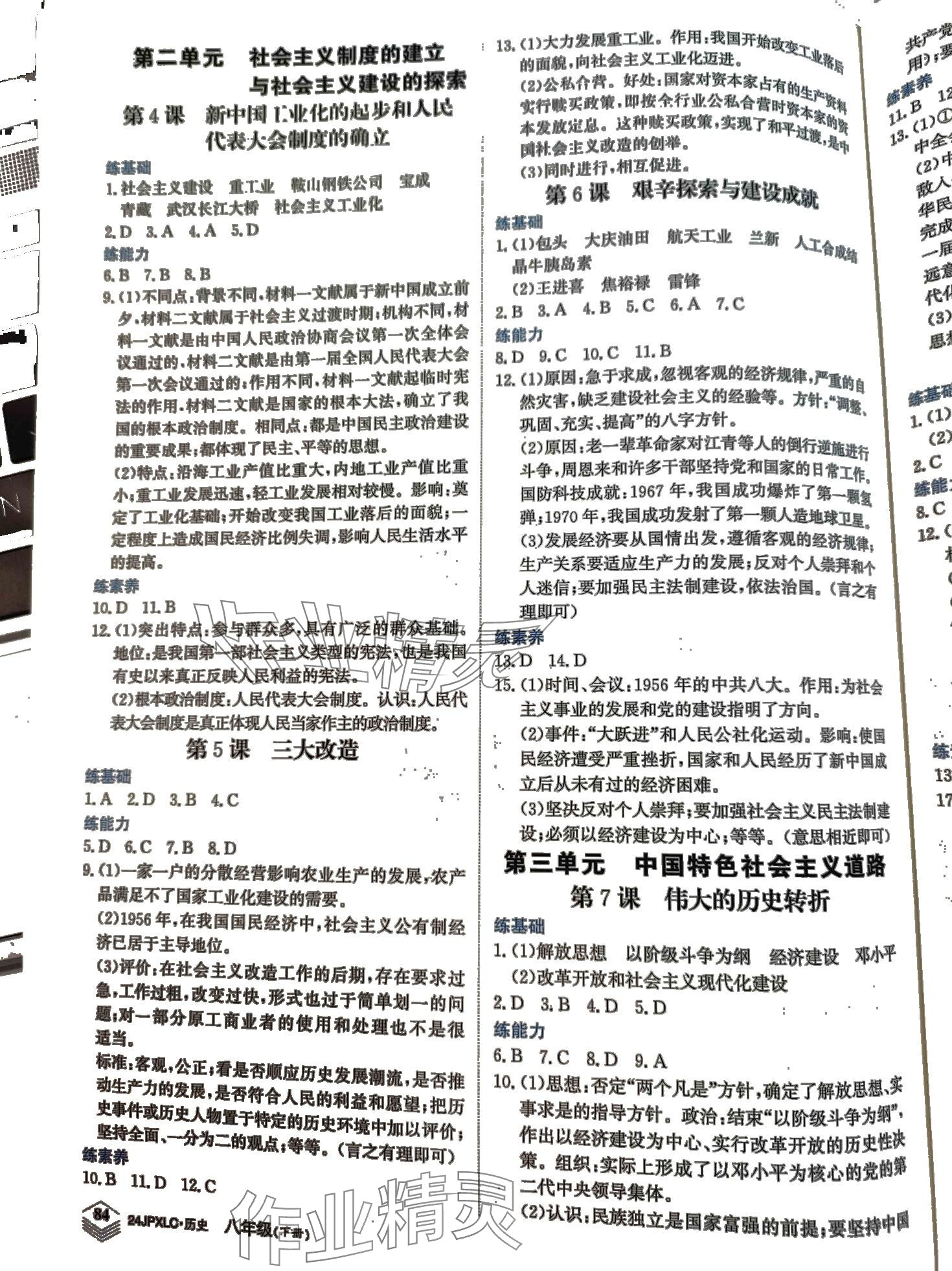 2024年金牌学练测八年级历史下册人教版 第2页