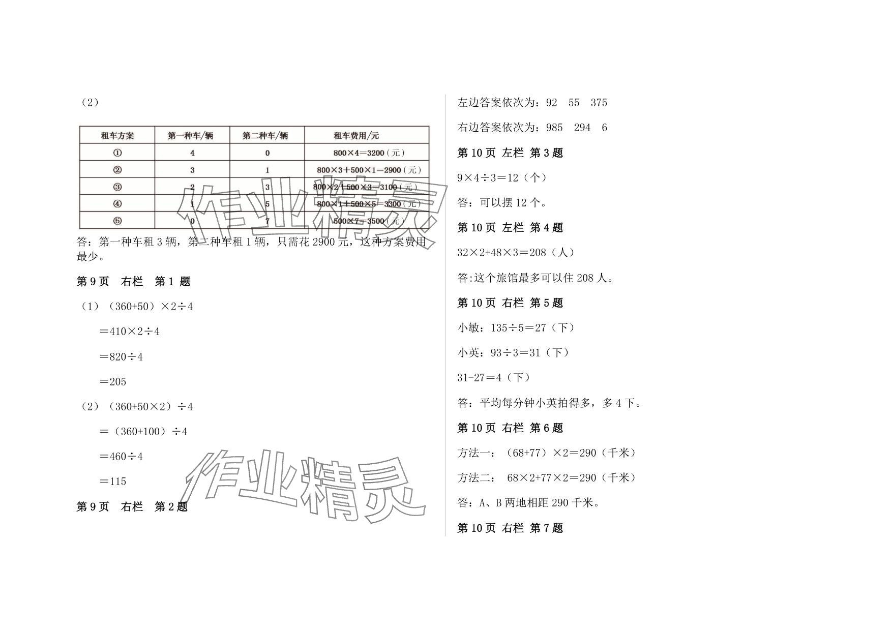 2025年暑假作業(yè)安徽少年兒童出版社四年級(jí)數(shù)學(xué)人教版 參考答案第4頁(yè)