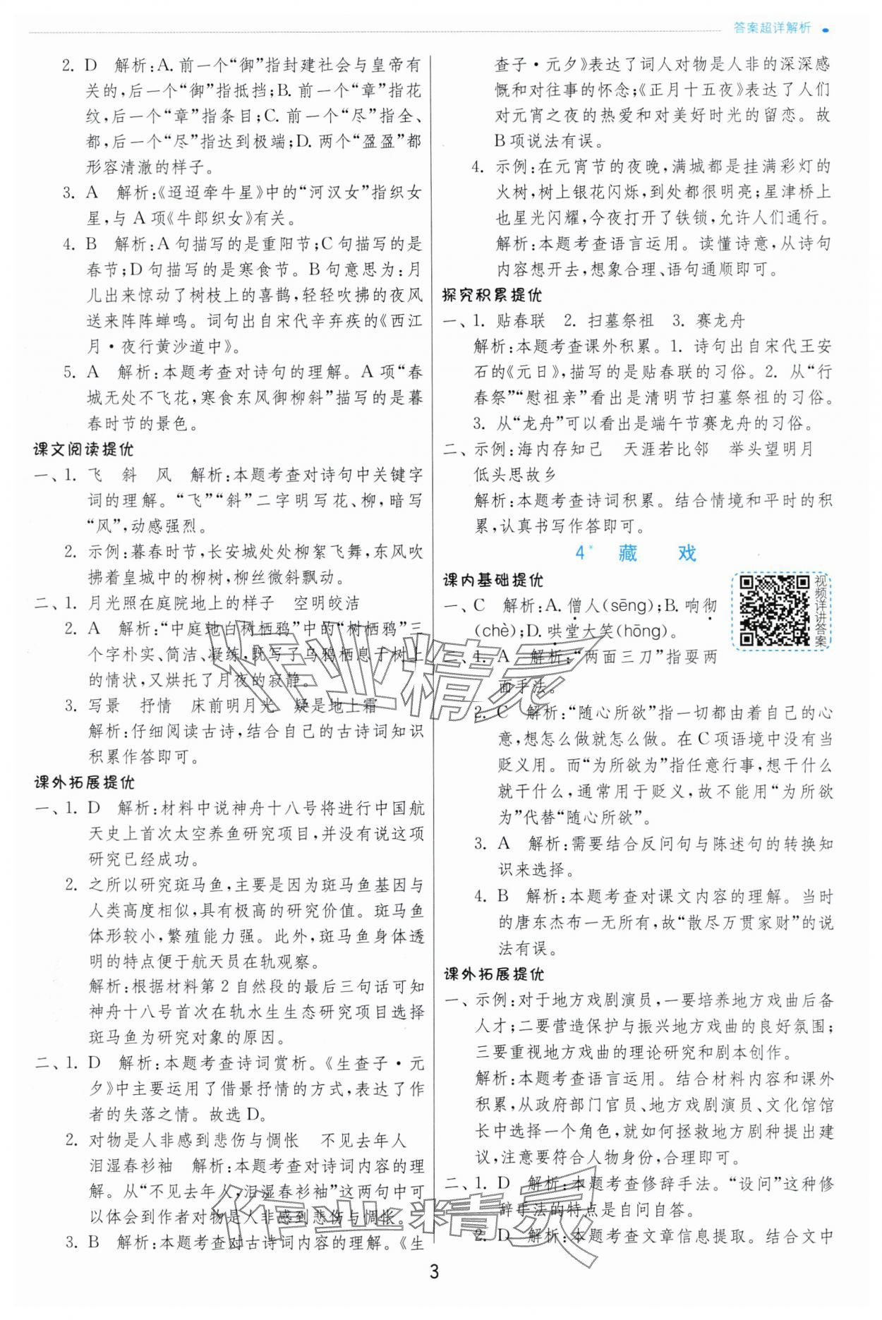 2025年實驗班提優(yōu)訓(xùn)練六年級語文下冊人教版 第3頁