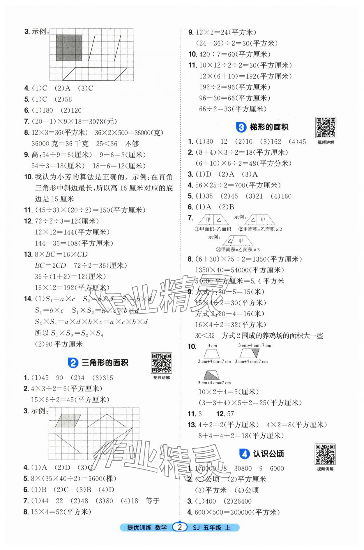 2025年阳光同学课时提优训练五年级数学上册苏教版 第2页