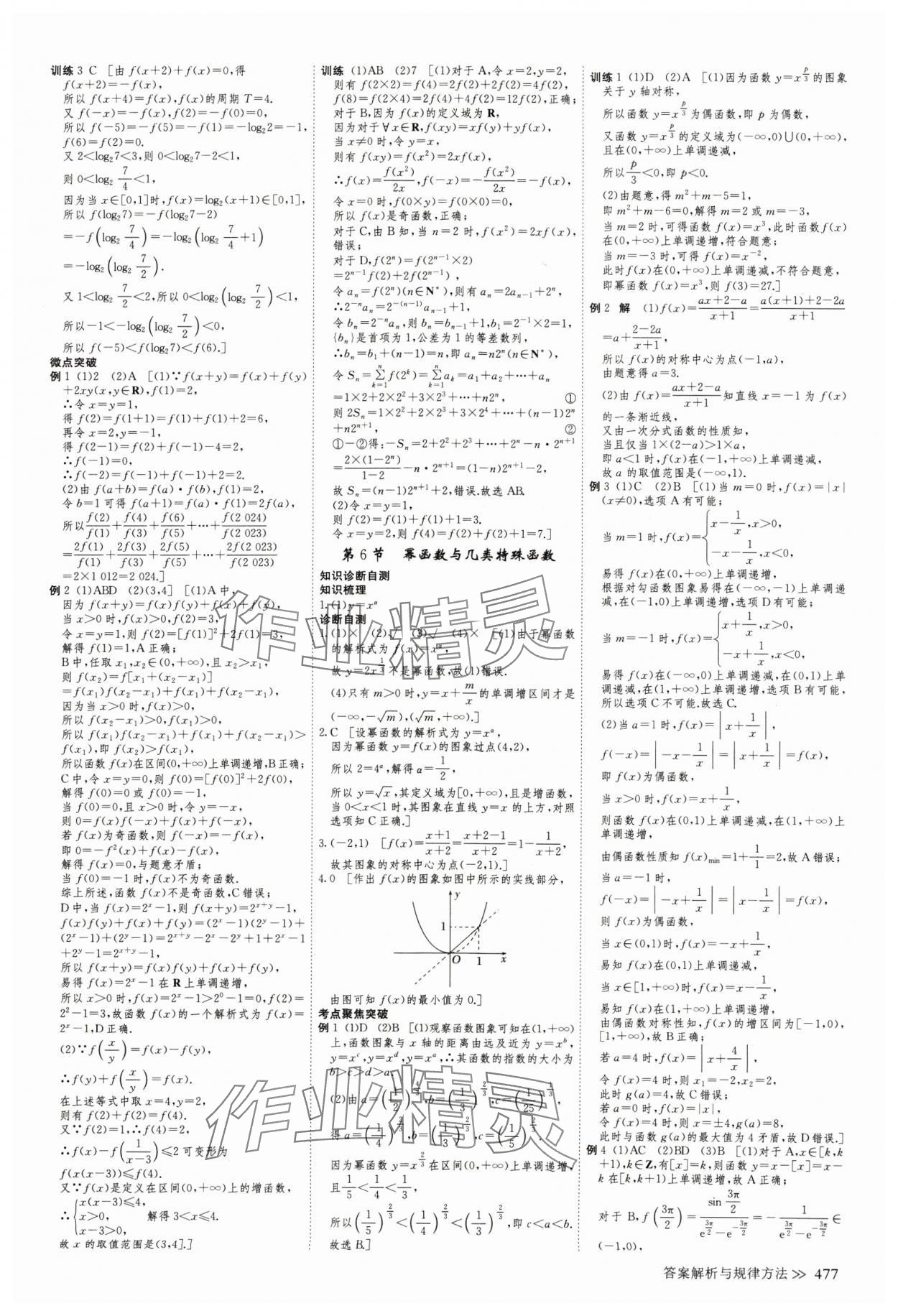 2025年創(chuàng)新設(shè)計(jì)高考總復(fù)習(xí)數(shù)學(xué)人教版 第13頁(yè)