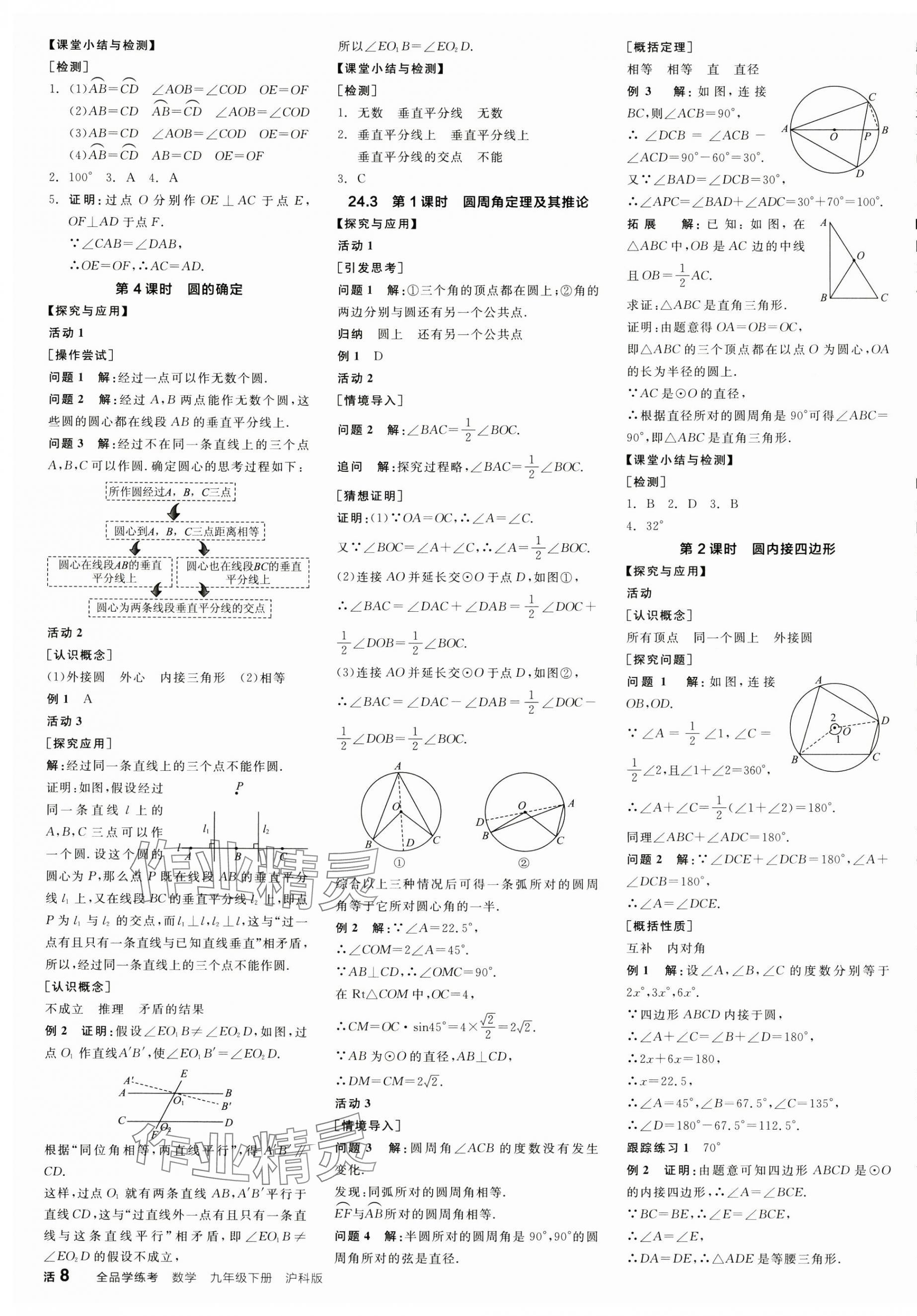 2025年全品学练考九年级数学下册沪科版 第3页