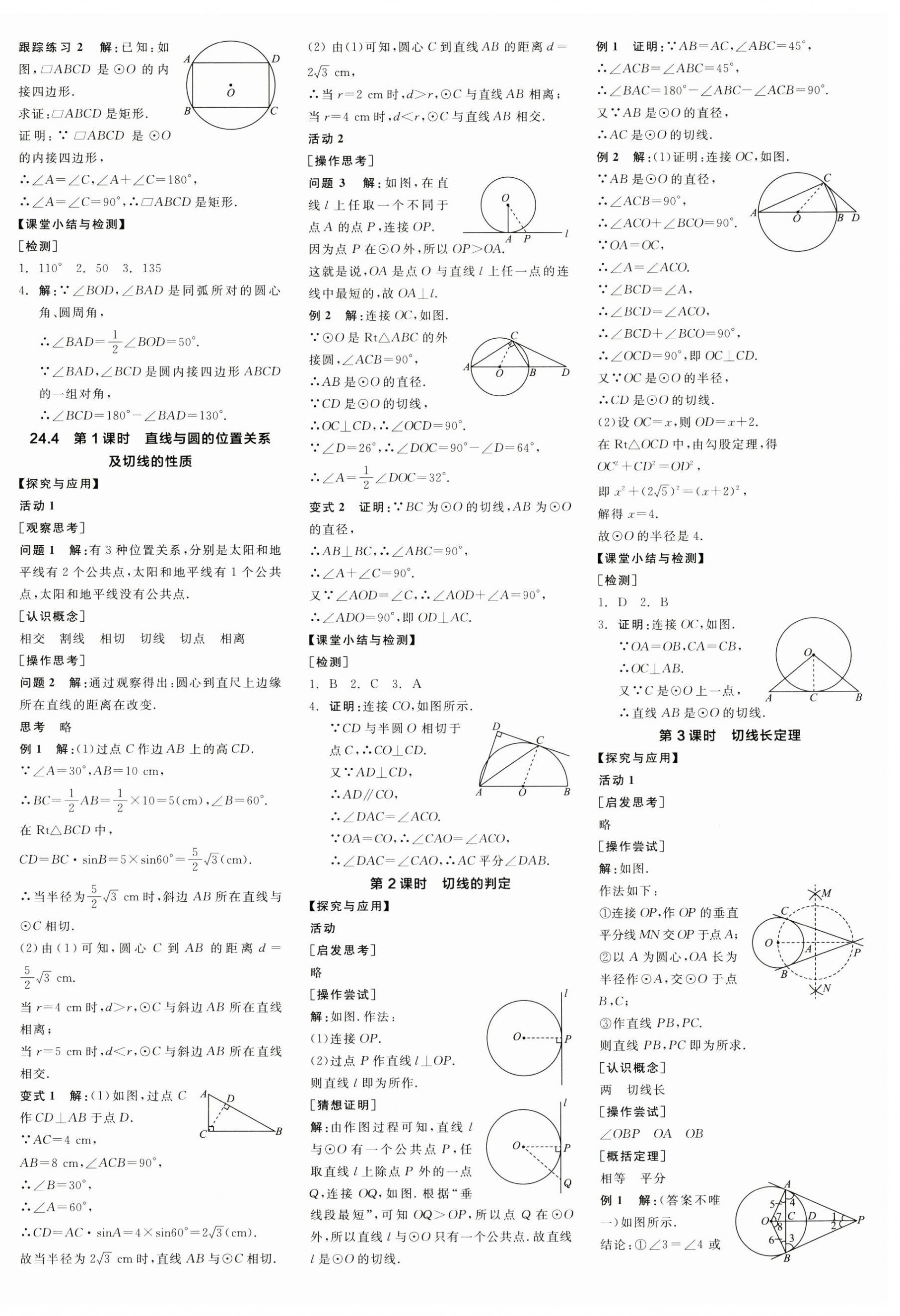 2025年全品学练考九年级数学下册沪科版 第4页