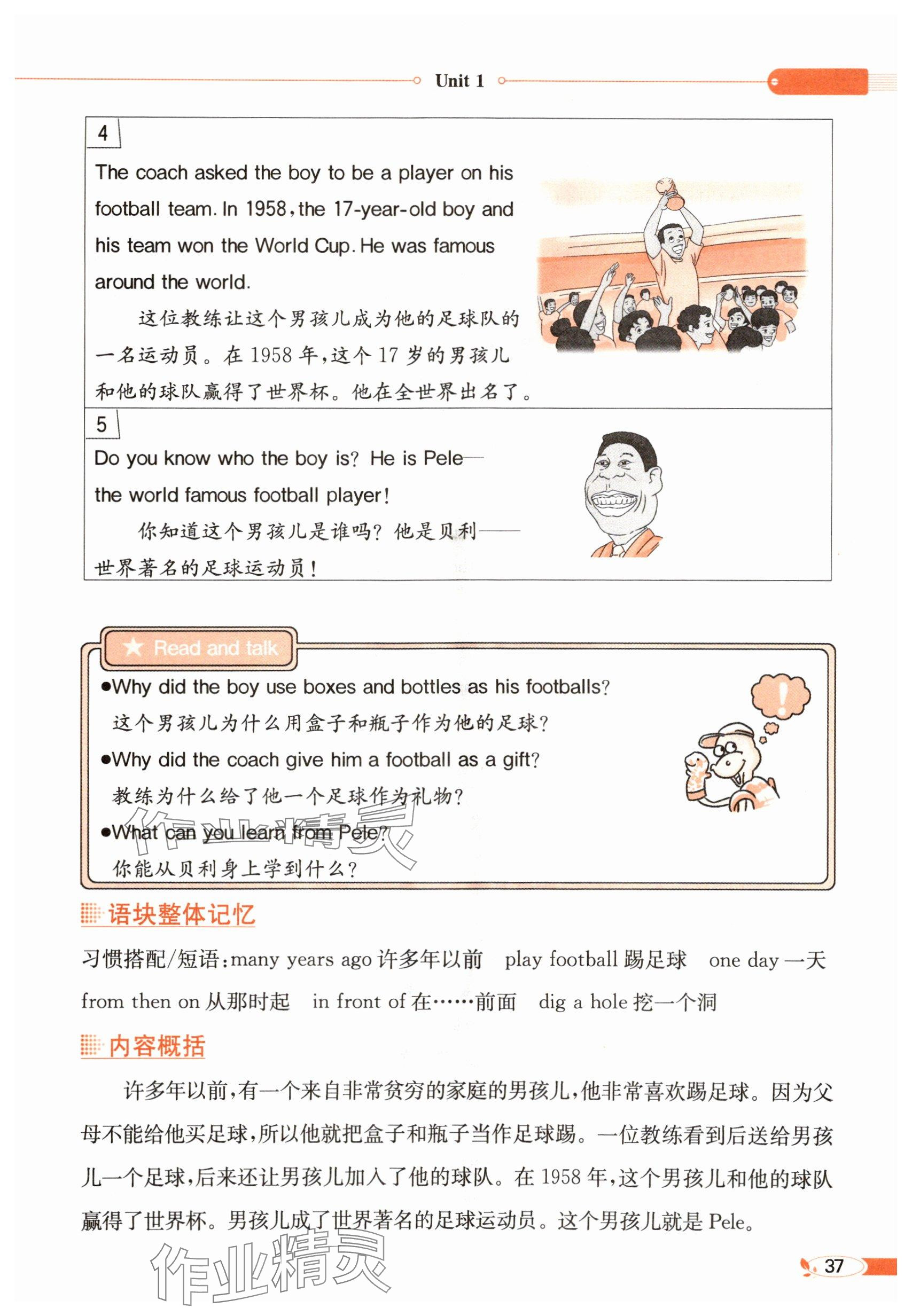 2025年教材課本六年級英語下冊冀教版 參考答案第37頁