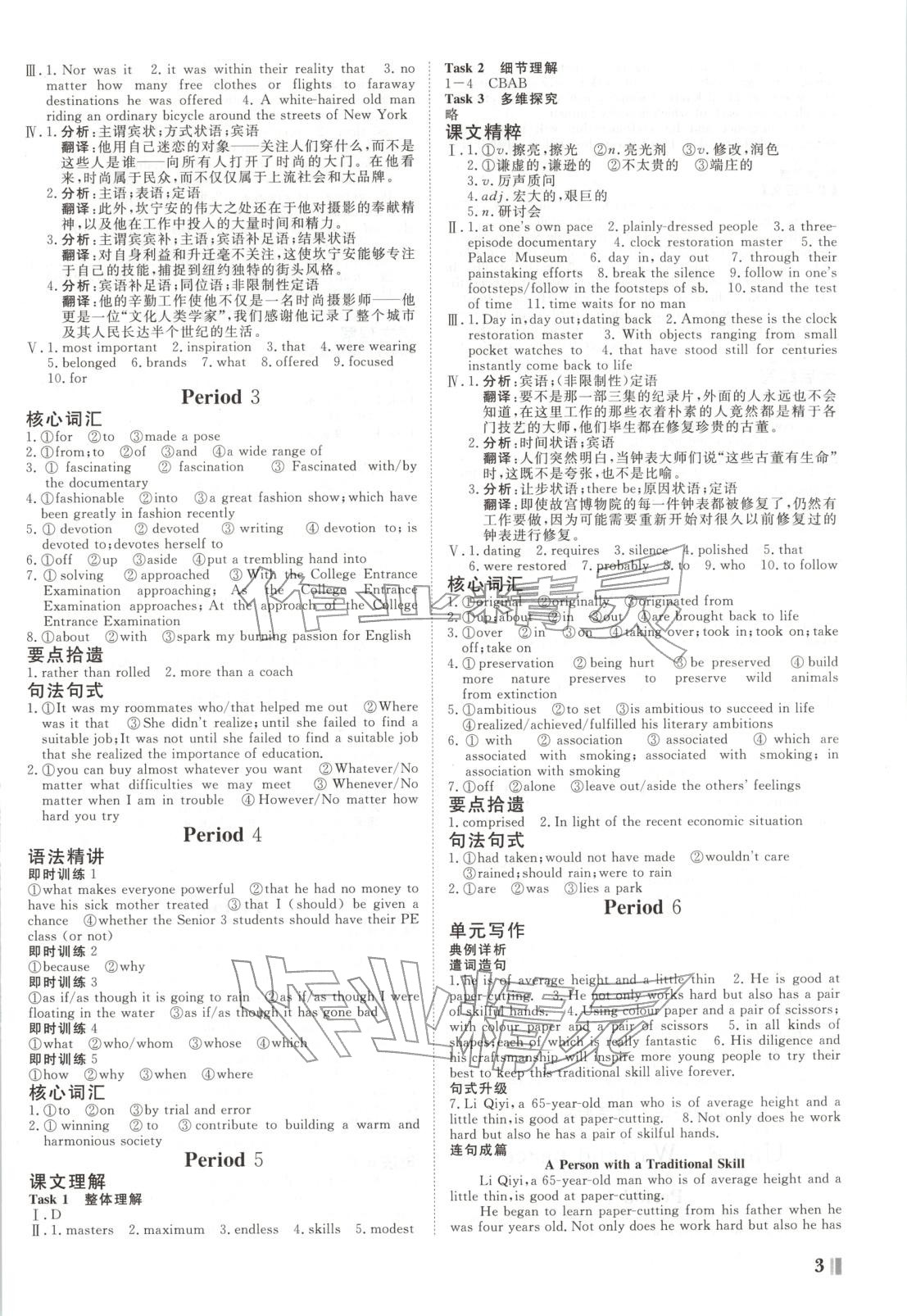 2025年课堂新坐标高中同步导学案高中英语选择性必修第三册外研版 第3页