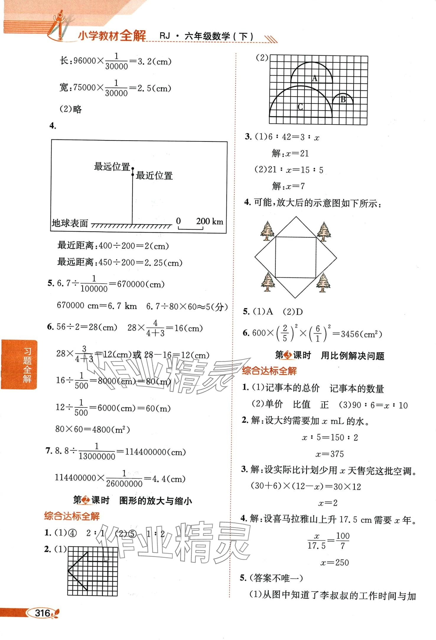 2024年教材全解六年級數(shù)學(xué)下冊人教版天津?qū)０?nbsp;第9頁