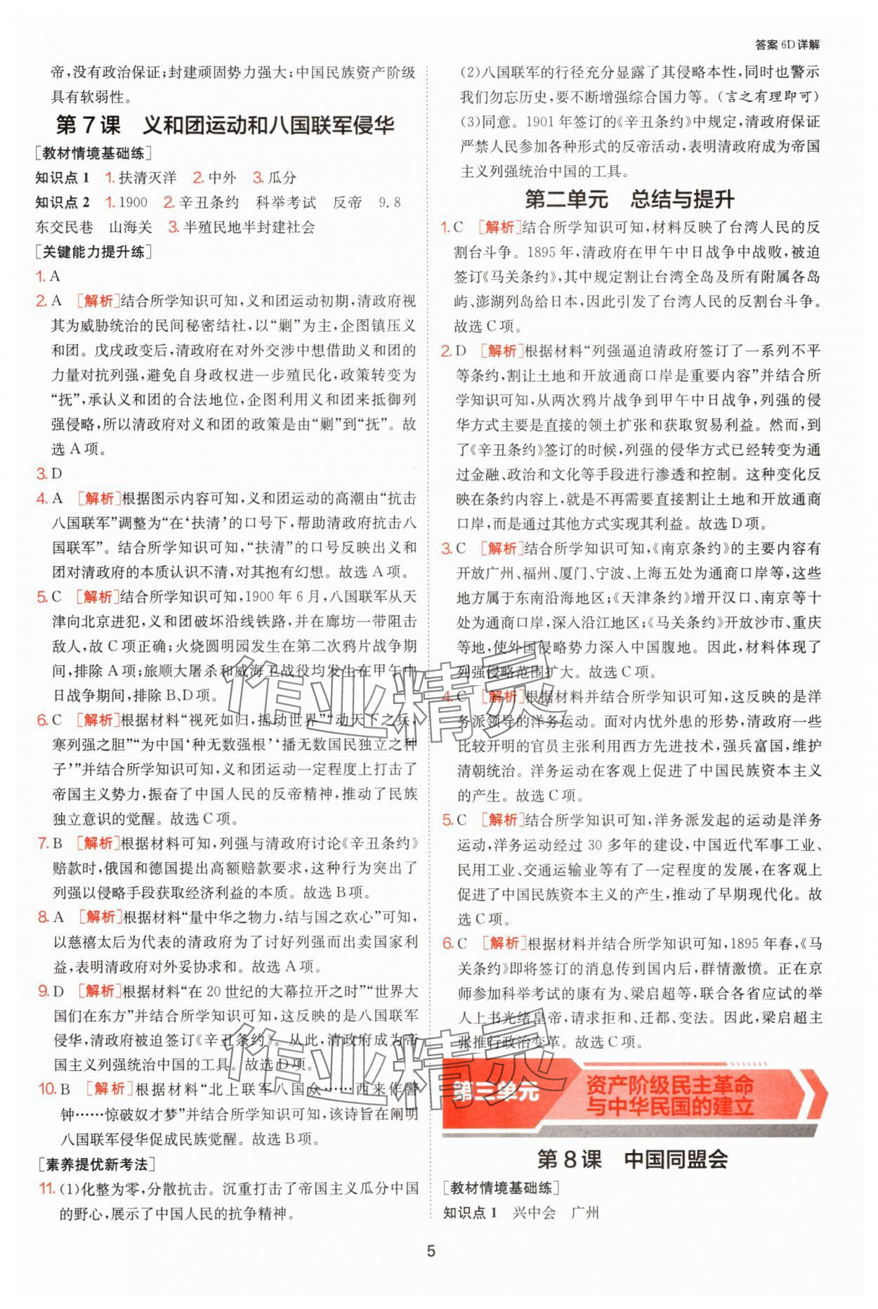 2025年1課3練單元達(dá)標(biāo)測(cè)試八年級(jí)歷史上冊(cè)人教版 第5頁